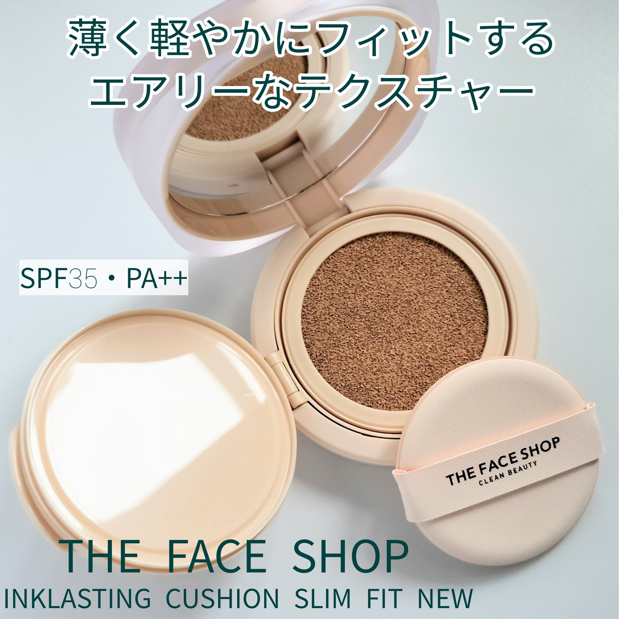 インクラスティングクッションファンデーション/THE FACE SHOP/クッションファンデーションを使ったクチコミ（1枚目）