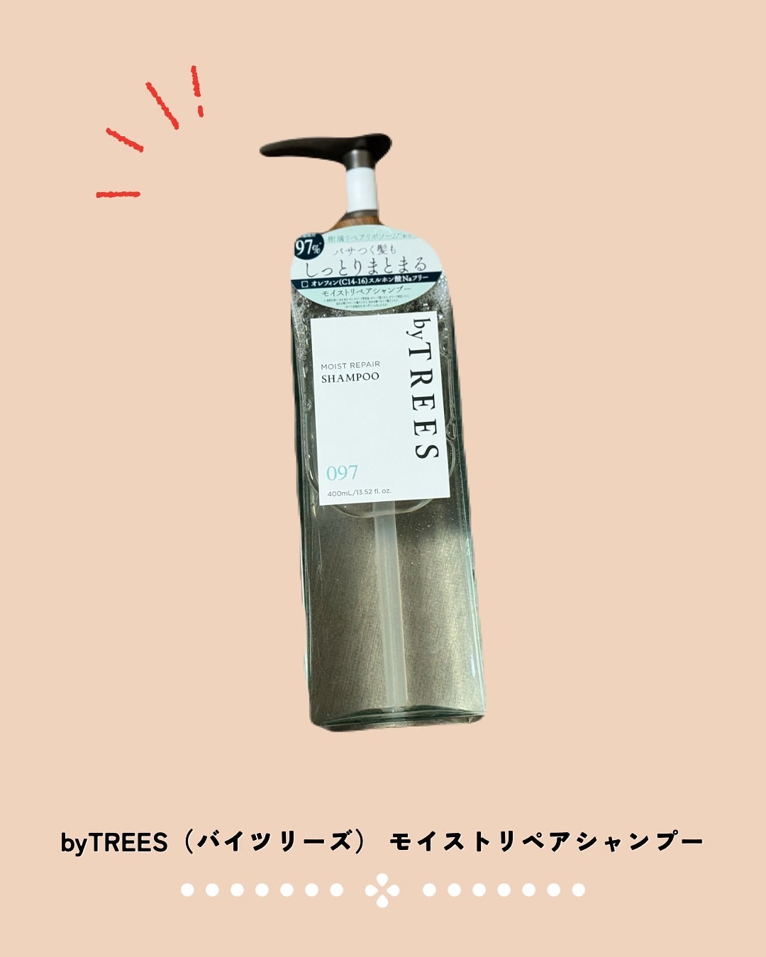 バイツリーズ モイストリペアシャンプー/トリートメント/byTREES/市販シャンプーを使ったクチコミ(2枚目)