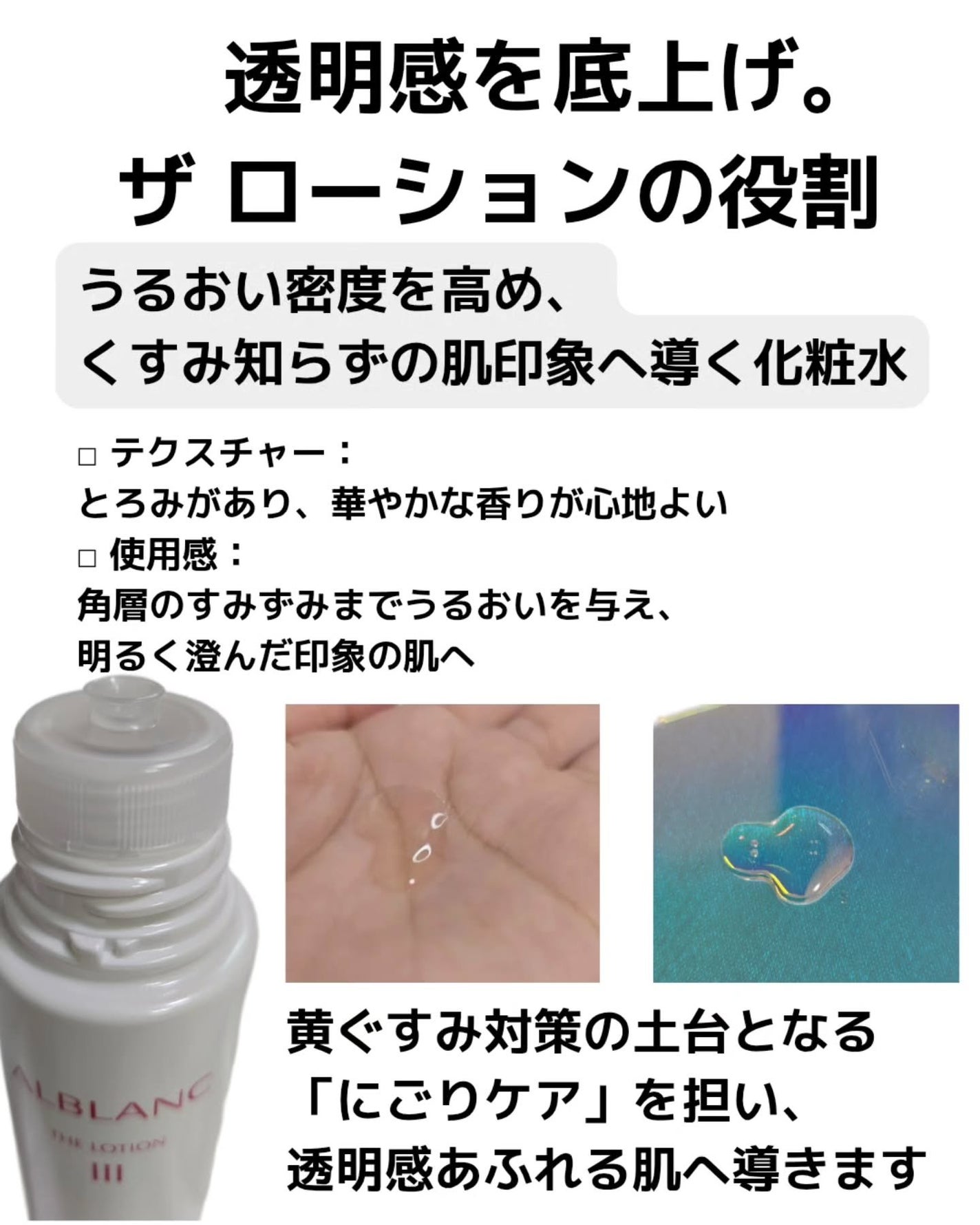 アルブラン ザ ローション III /ALBLANC/化粧水を使ったクチコミ(5枚目)