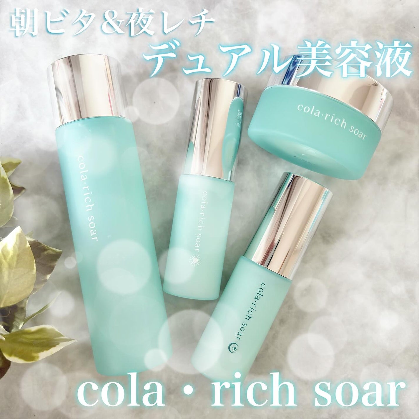 コラリッチソア ダーマベースセラム デイ/コラリッチ/美容液を使ったクチコミ(1枚目)