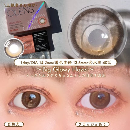 Glowy 1day/OLENS/ワンデー(1DAY)カラコンを使ったクチコミ(4枚目)