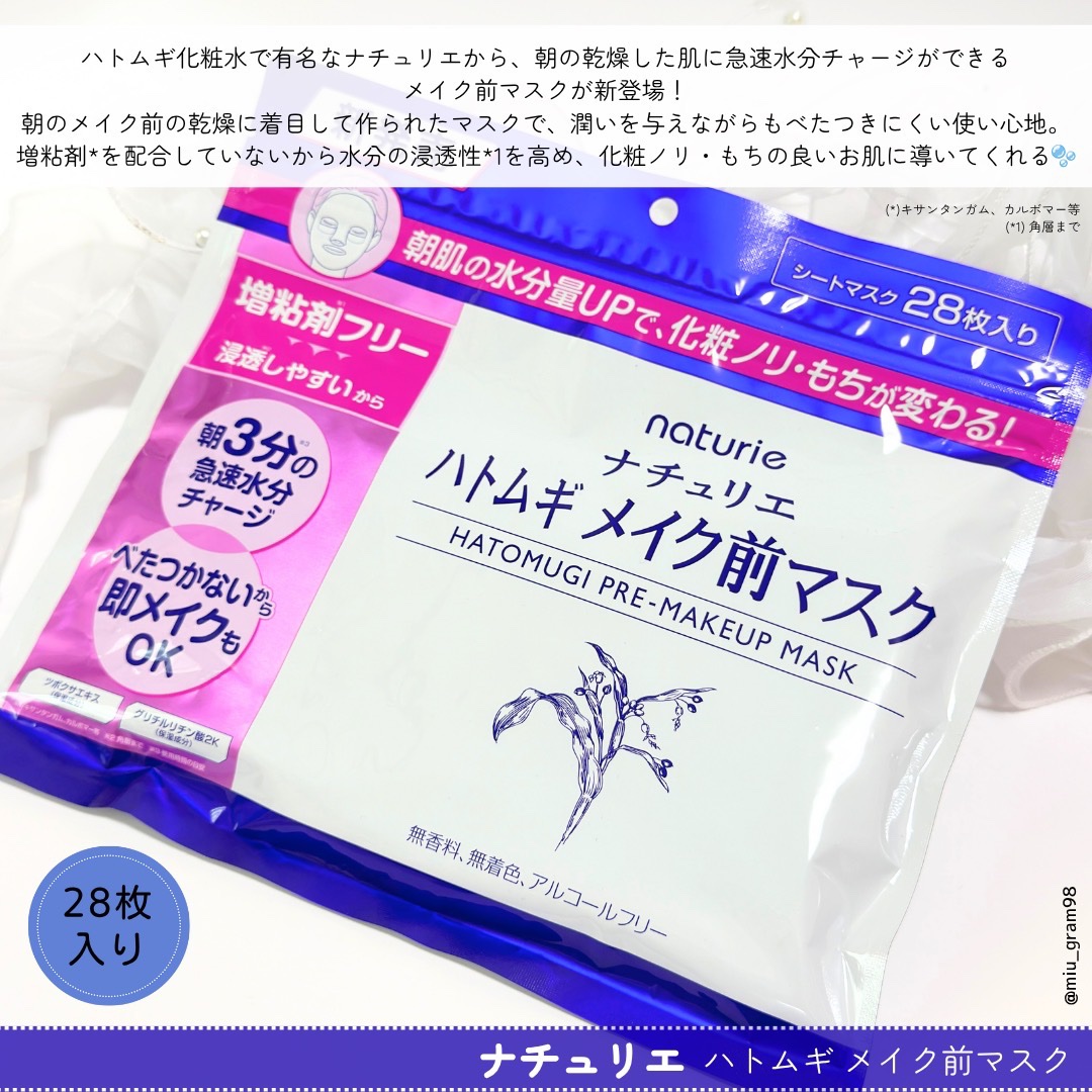 ハトムギ メイク前マスク/ナチュリエ/シートマスク・パックを使ったクチコミ（2枚目）