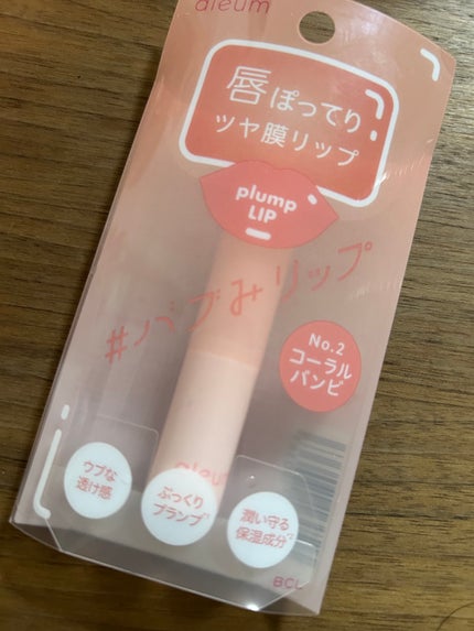 ツヤ膜プランプリップ/アルム/口紅を使ったクチコミ(3枚目)