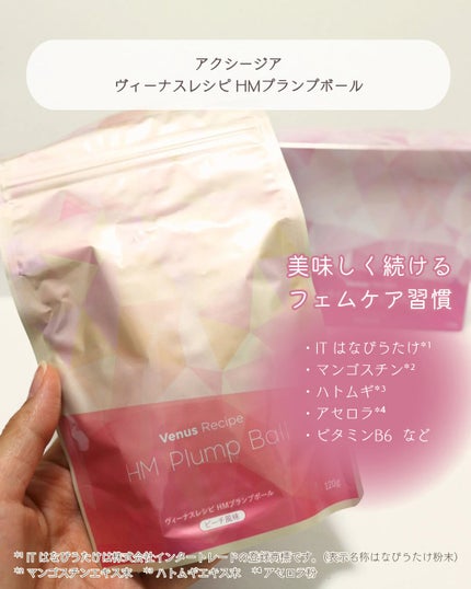 HM Plump Ball/Venus Recipe/健康サプリメントを使ったクチコミ(2枚目)