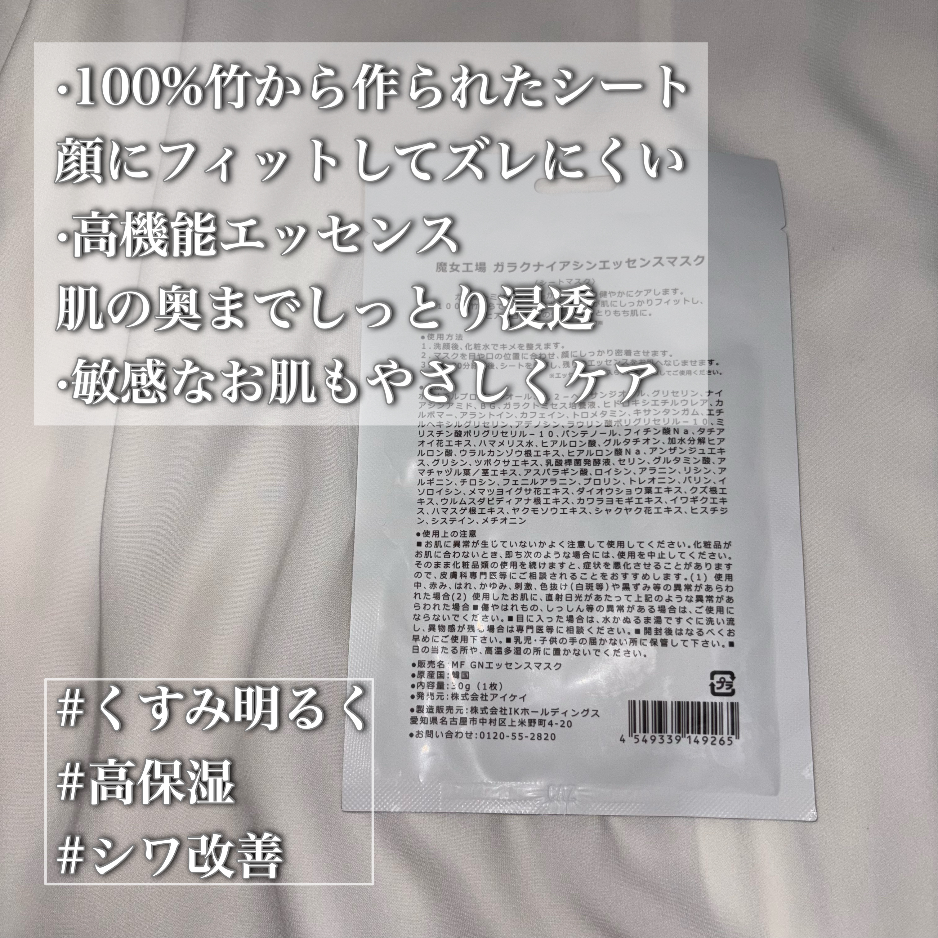 ガラクナイアシン エッセンスマスク/manyo/シートマスク・パックを使ったクチコミ（2枚目）