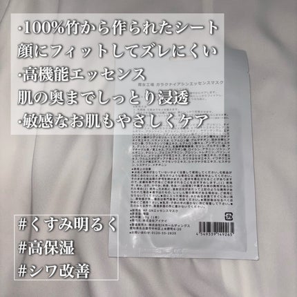 ガラクナイアシン エッセンスマスク/manyo/シートマスク・パックを使ったクチコミ(2枚目)