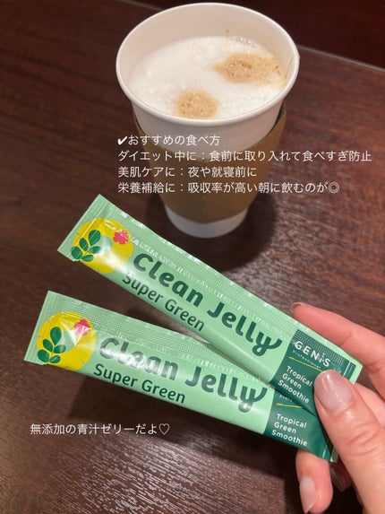クリーンゼリー/GENiS/青汁を使ったクチコミ(3枚目)