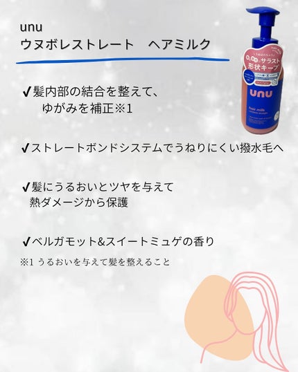ウヌ ウヌボレストレート ヘアミルク/unu/ヘアミルクを使ったクチコミ(2枚目)