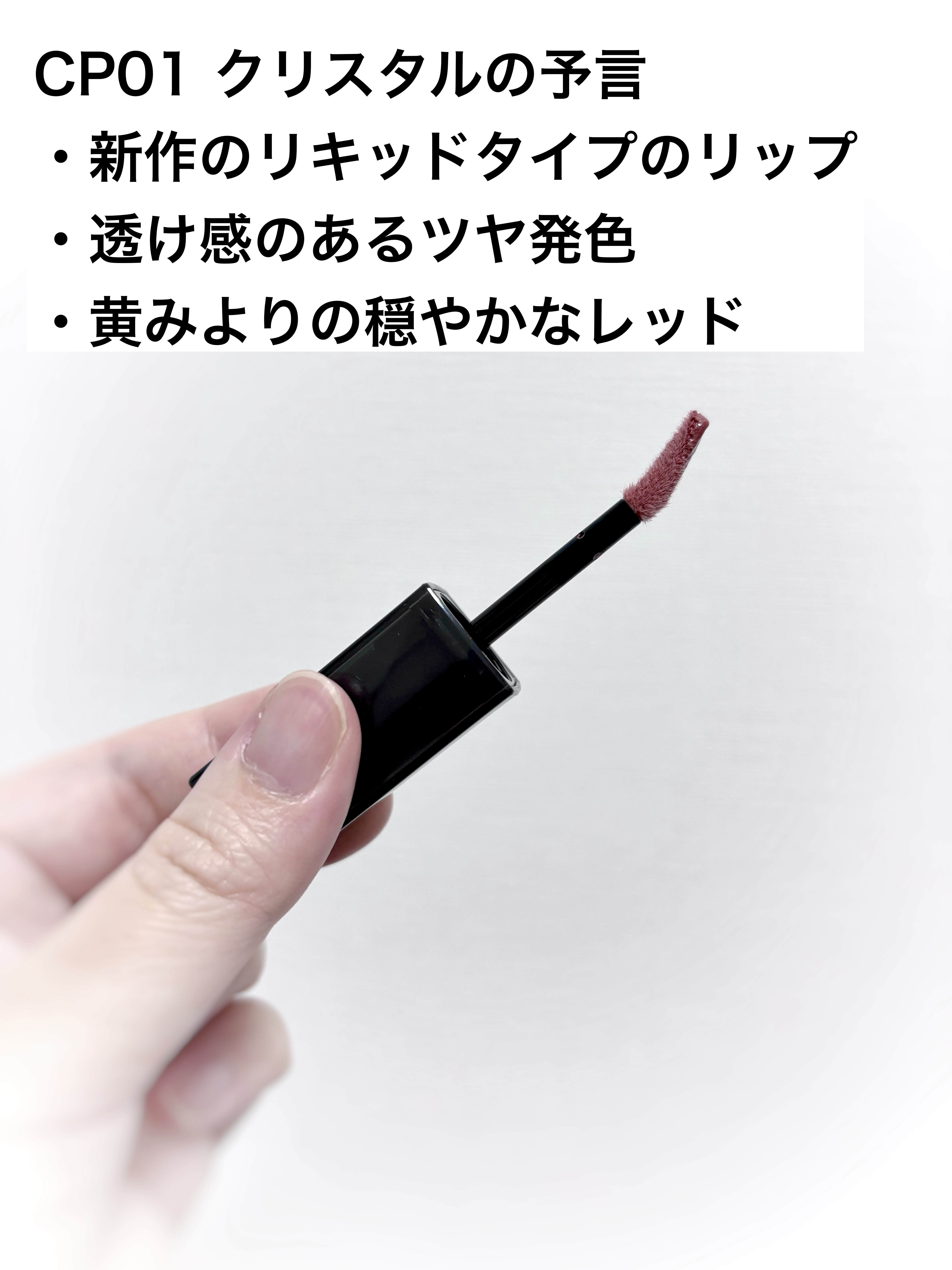 ケイト リップモンスター クリスタルポッド/KATE/口紅を使ったクチコミ（2枚目）