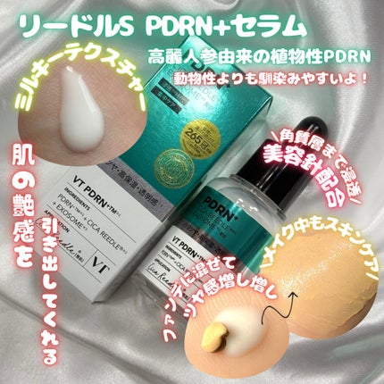 リードルS PDRN+ セラム/VT/美容液を使ったクチコミ(3枚目)