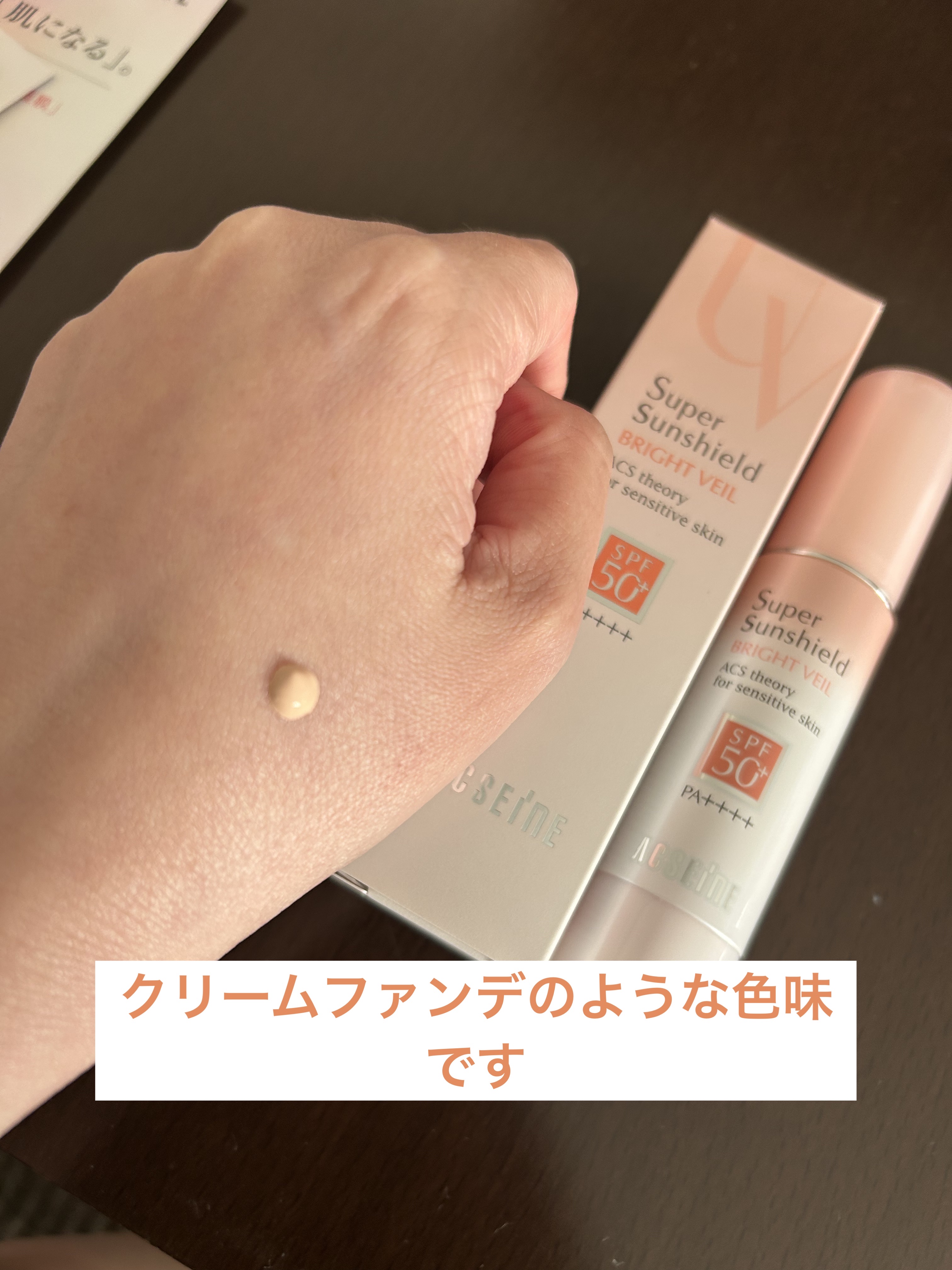 スーパーサンシールド ブライトヴェール/ACSEINE/化粧下地を使ったクチコミ（2枚目）