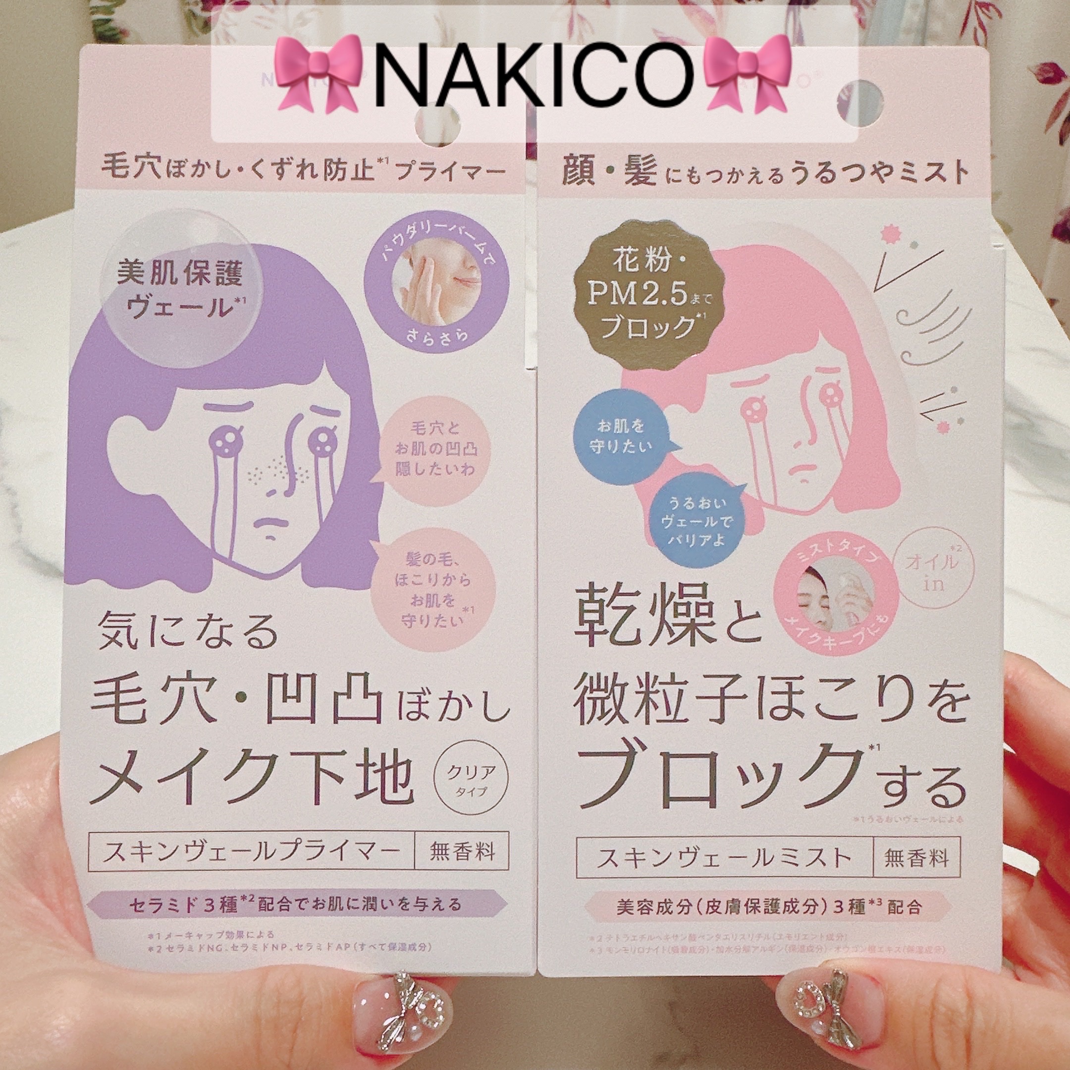 スキンヴェールプライマー/NAKICO/化粧下地を使ったクチコミ（1枚目）