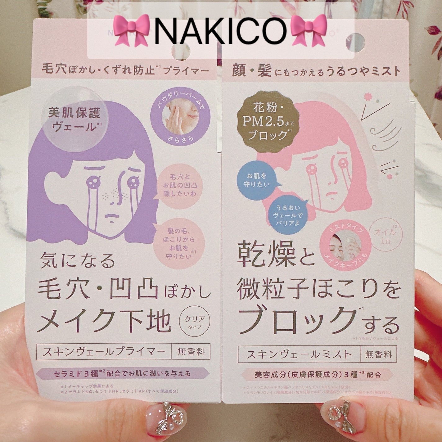 スキンヴェールプライマー/NAKICO/化粧下地を使ったクチコミ(1枚目)