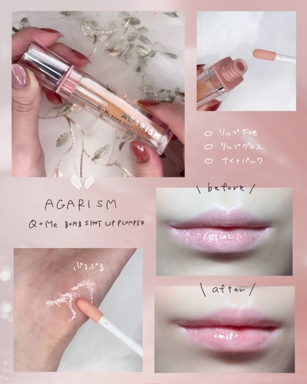 キューミ―ボムショットリッププランパー/AGARISM/リッププランパーを使ったクチコミ(1枚目)