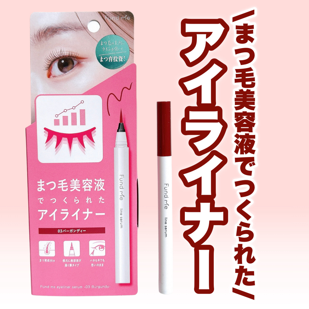 ファンドミー　ラインセラム/ファンドミー/リキッドアイライナーを使ったクチコミ（1枚目）
