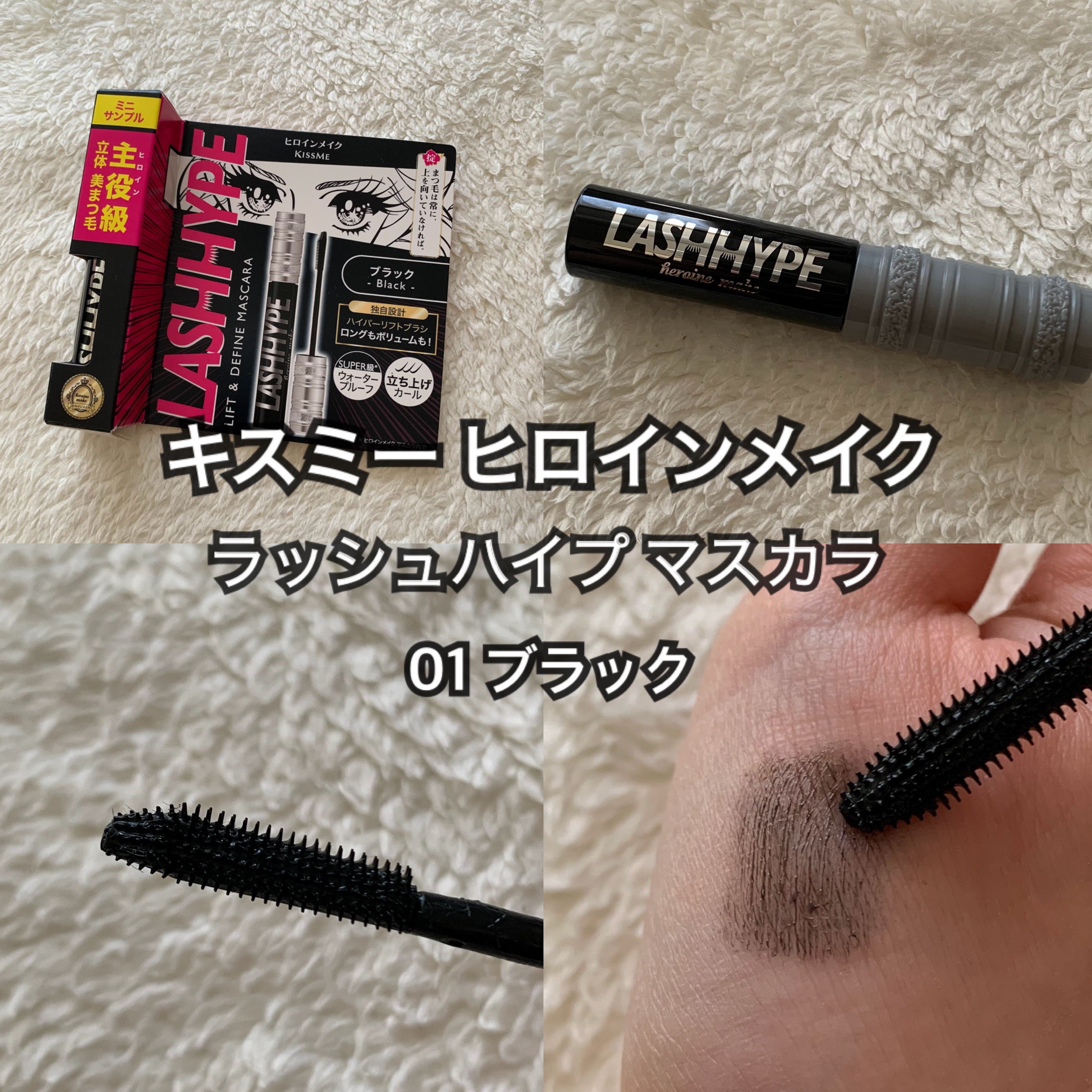 ヒロインメイク　ラッシュハイプ/ヒロインメイク/マスカラを使ったクチコミ（1枚目）