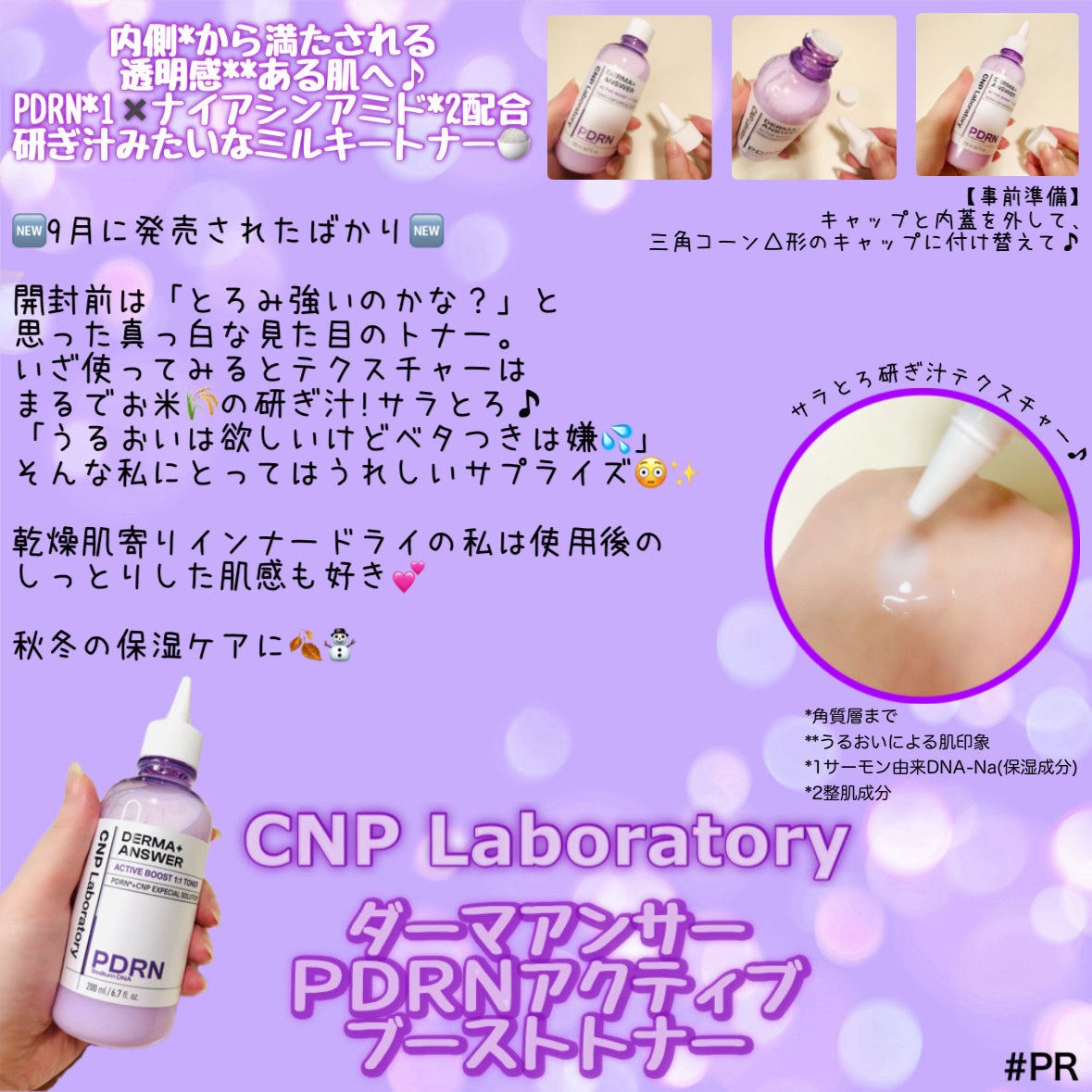 CNP ダーマアンサー スキン ブースティング セラム ミスト/CNP Laboratory/ミスト状化粧水を使ったクチコミ(2枚目)
