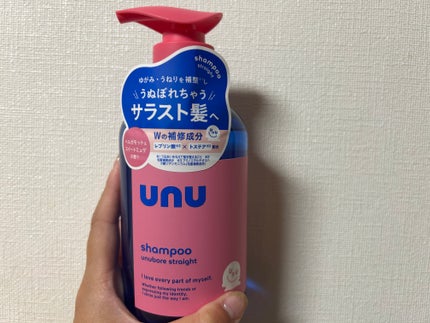 ウヌ ウヌボレストレート シャンプー/ヘアトリートメント/unu/市販シャンプーを使ったクチコミ(2枚目)