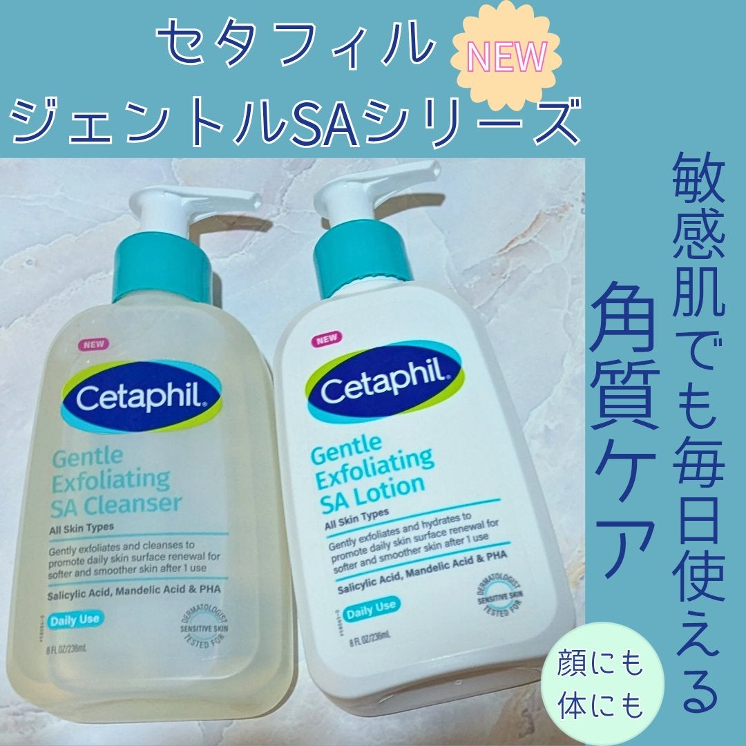 セタフィル ジェントルSAクレンザー/セタフィル/ピーリングを使ったクチコミ(1枚目)