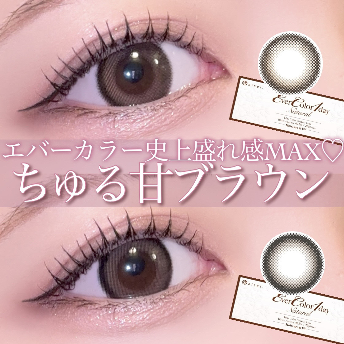 エバーカラーワンデー ナチュラル/エバーカラー/ワンデー（１DAY）カラコンを使ったクチコミ（1枚目）