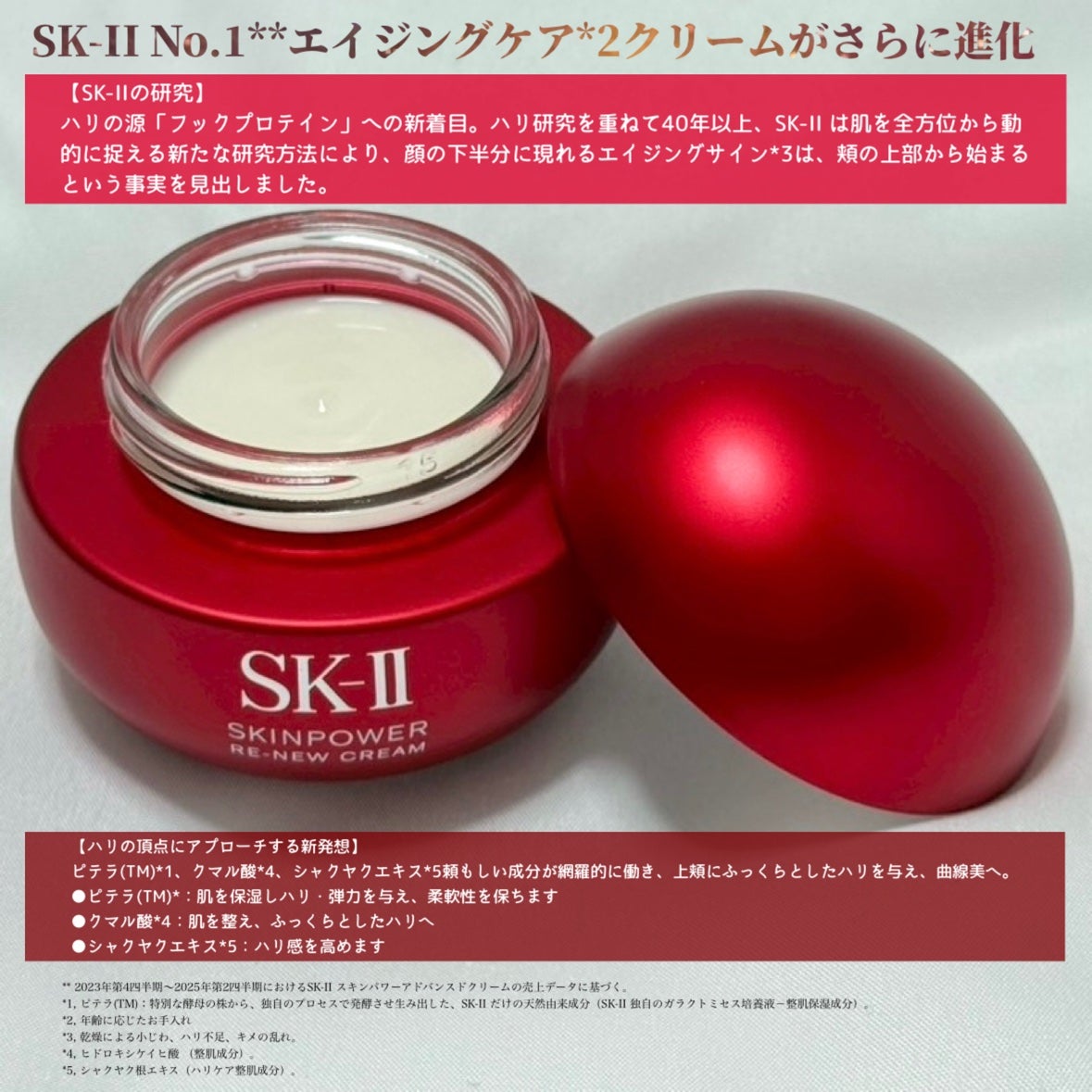 SK-II スキンパワー リニュー クリーム/SK-II/フェイスクリームを使ったクチコミ(2枚目)