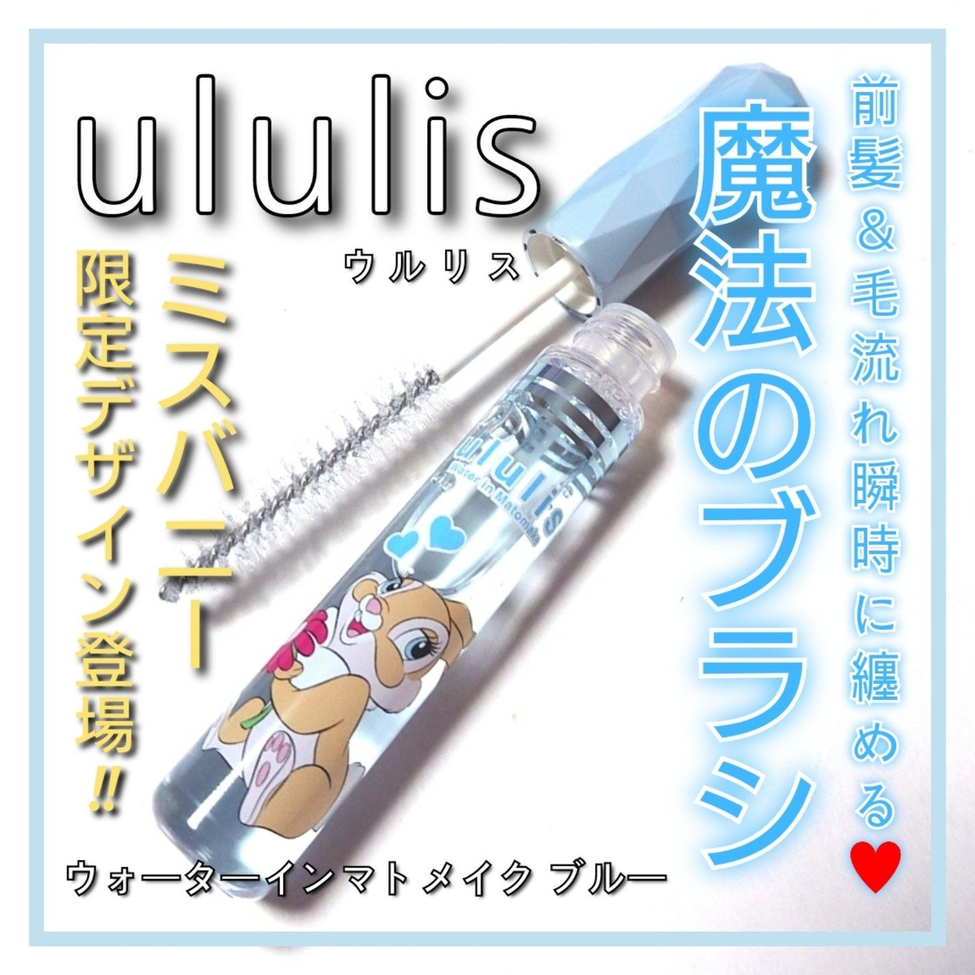 ウォーターインマトメイク ブルー/ululis/プレスタイリング・寝ぐせ直しを使ったクチコミ(1枚目)