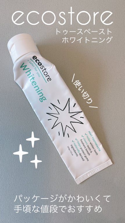 トゥースペースト<ホワイトニング>/ecostore/歯磨き粉を使ったクチコミ(1枚目)