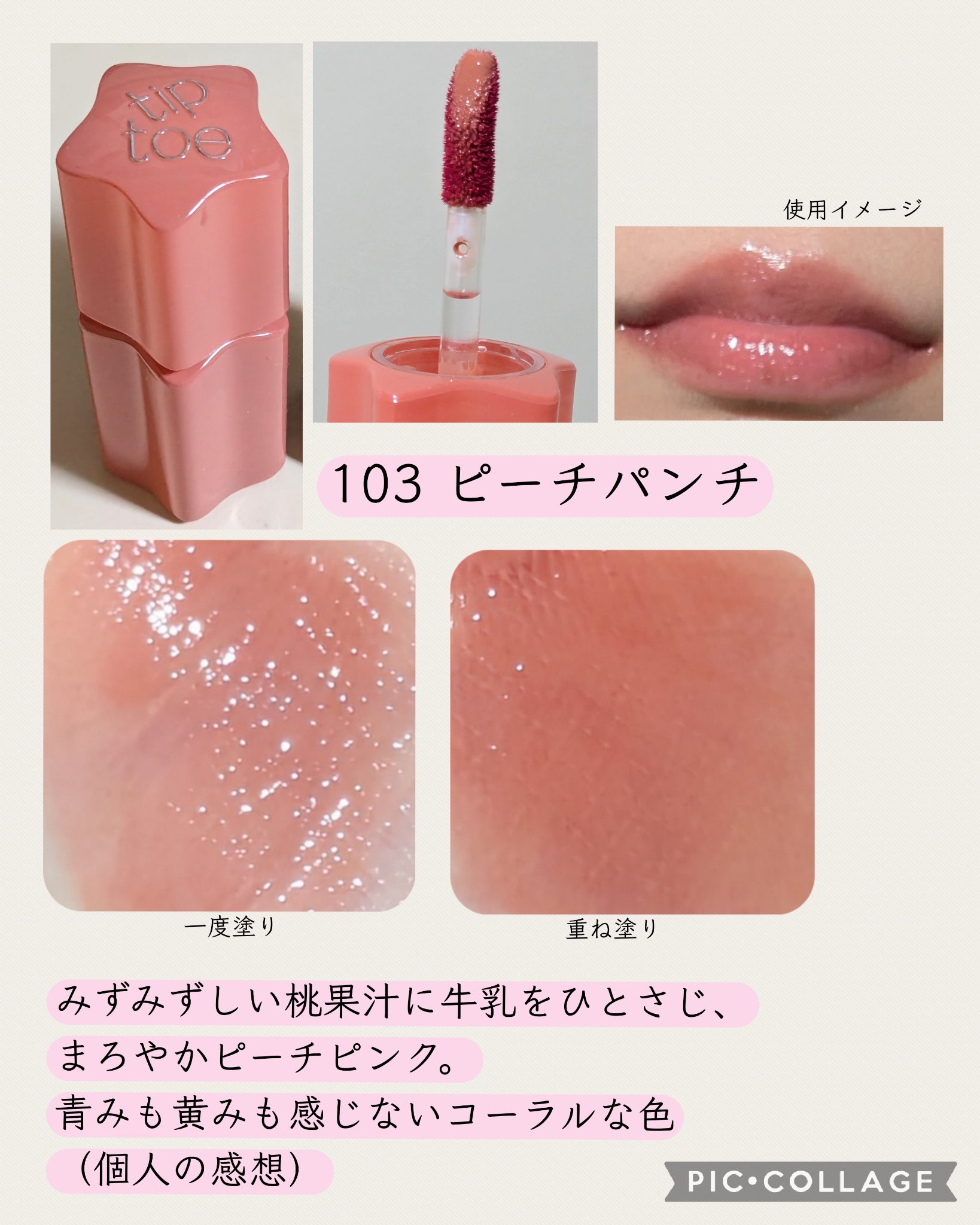 グロウイットソルベティント/tiptoe/リップティントを使ったクチコミ（3枚目）