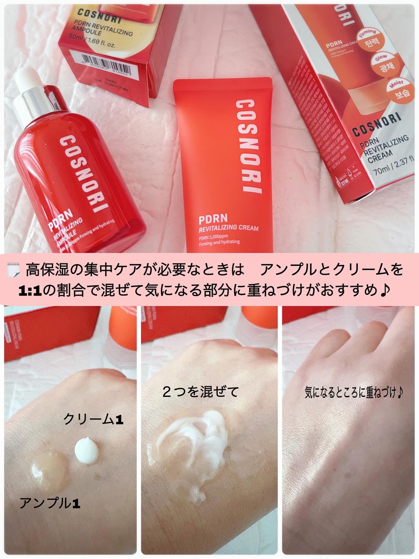 PDRN リバイタラジングアンプル/COSNORI/美容液を使ったクチコミ(7枚目)