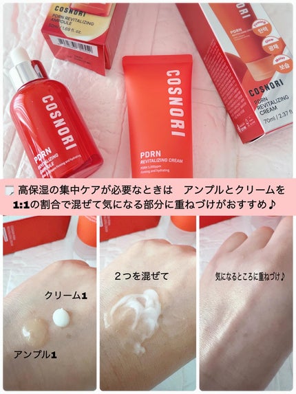 PDRN リバイタラジングアンプル/COSNORI/美容液を使ったクチコミ(7枚目)