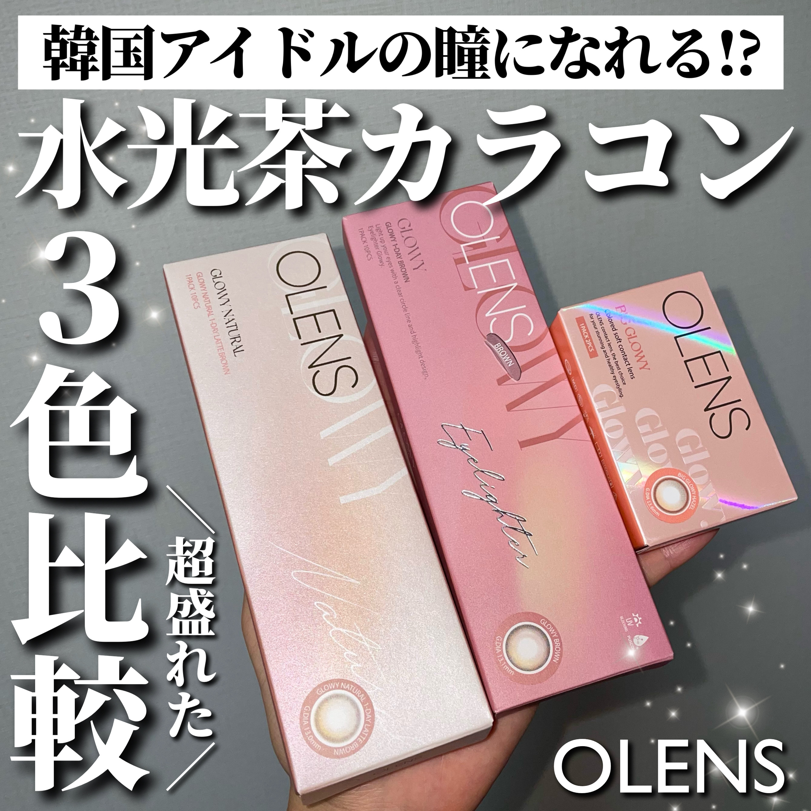 ビッグ グローイ 1Month/OLENS/１ヶ月（１MONTH）カラコンを使ったクチコミ（1枚目）