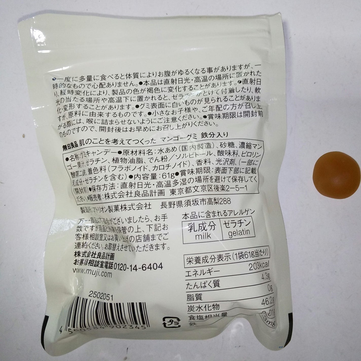 肌のことを考えてつくった マンゴーグミ 鉄分入り/無印良品/美容サプリメントを使ったクチコミ(2枚目)