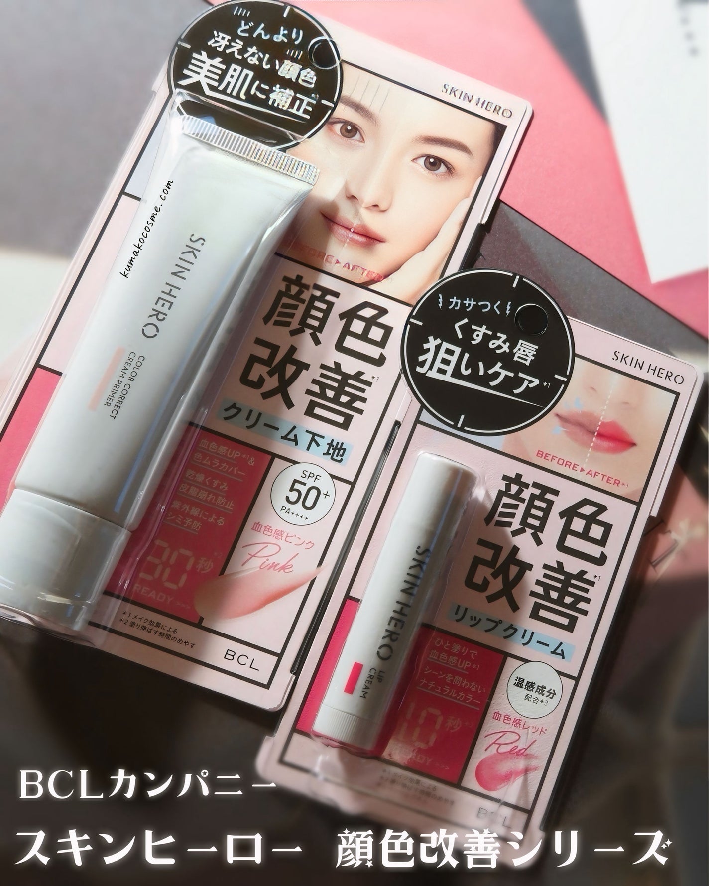 スキンヒーロー 顔色改善リップクリーム/スキンヒーロー/リップクリームを使ったクチコミ(6枚目)