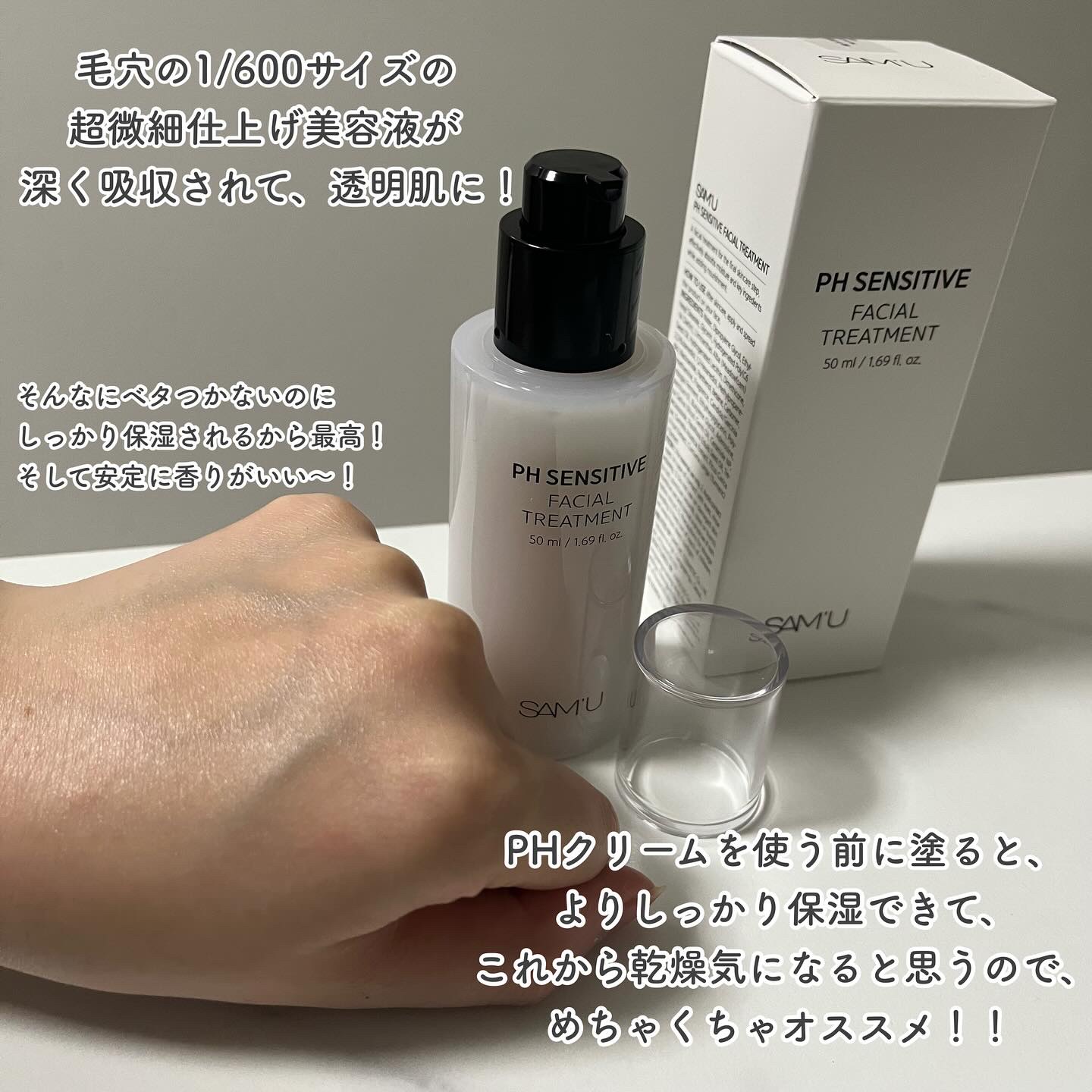 PHセンシティブクリームチューブ 60ml/SAM'U/フェイスクリームを使ったクチコミ（3枚目）