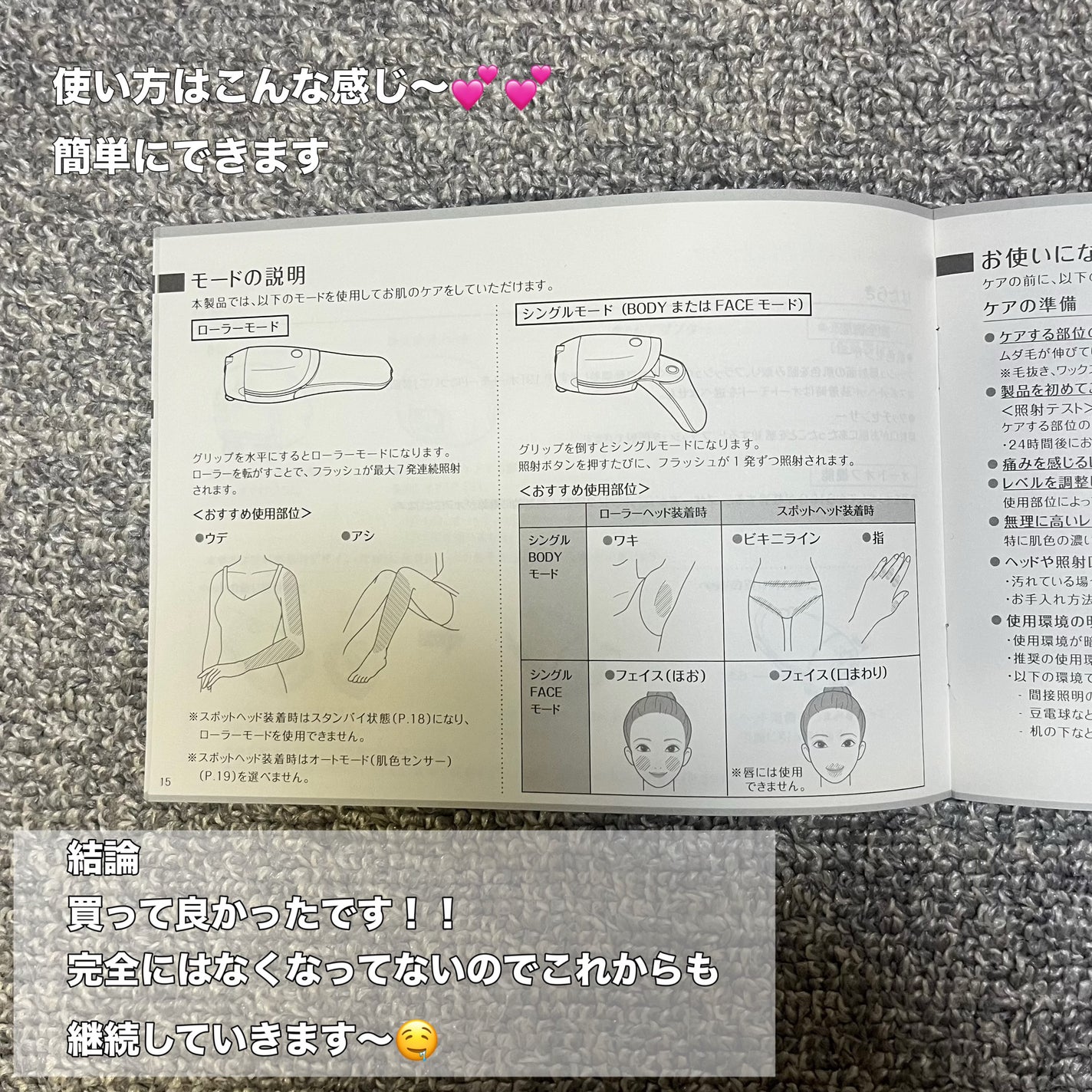 レイボーテRフラッシュ ダブルPLUS/YA-MAN TOKYO JAPAN/家庭用脱毛器を使ったクチコミ(4枚目)