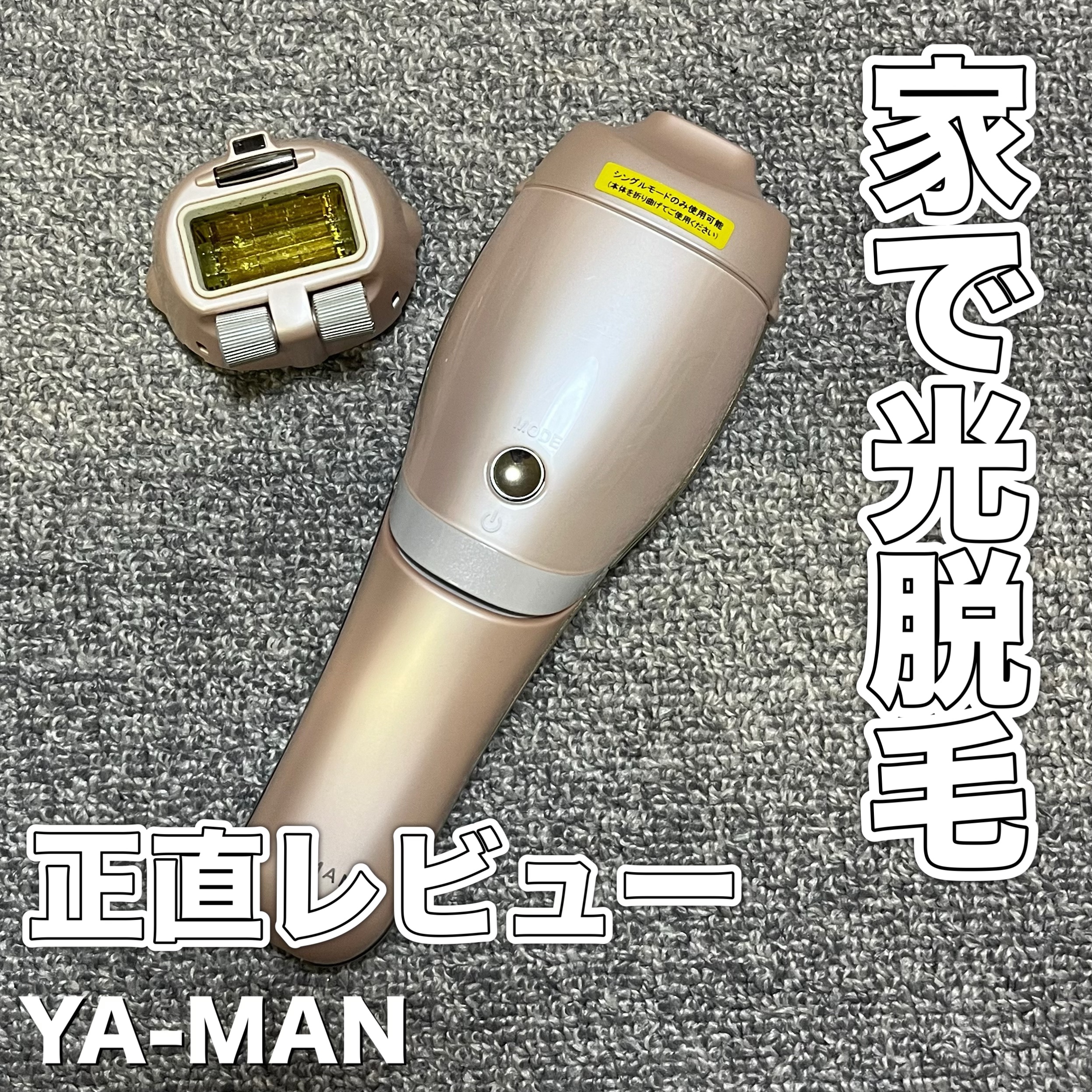 試してみた】レイボーテRフラッシュ ダブルPLUS YA-MAN TOKYO JAPANの