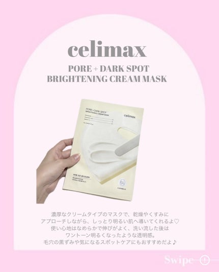 ポアブライトニングシミケアクリームラッピングパック/celimax/シートマスク・パックを使ったクチコミ(2枚目)