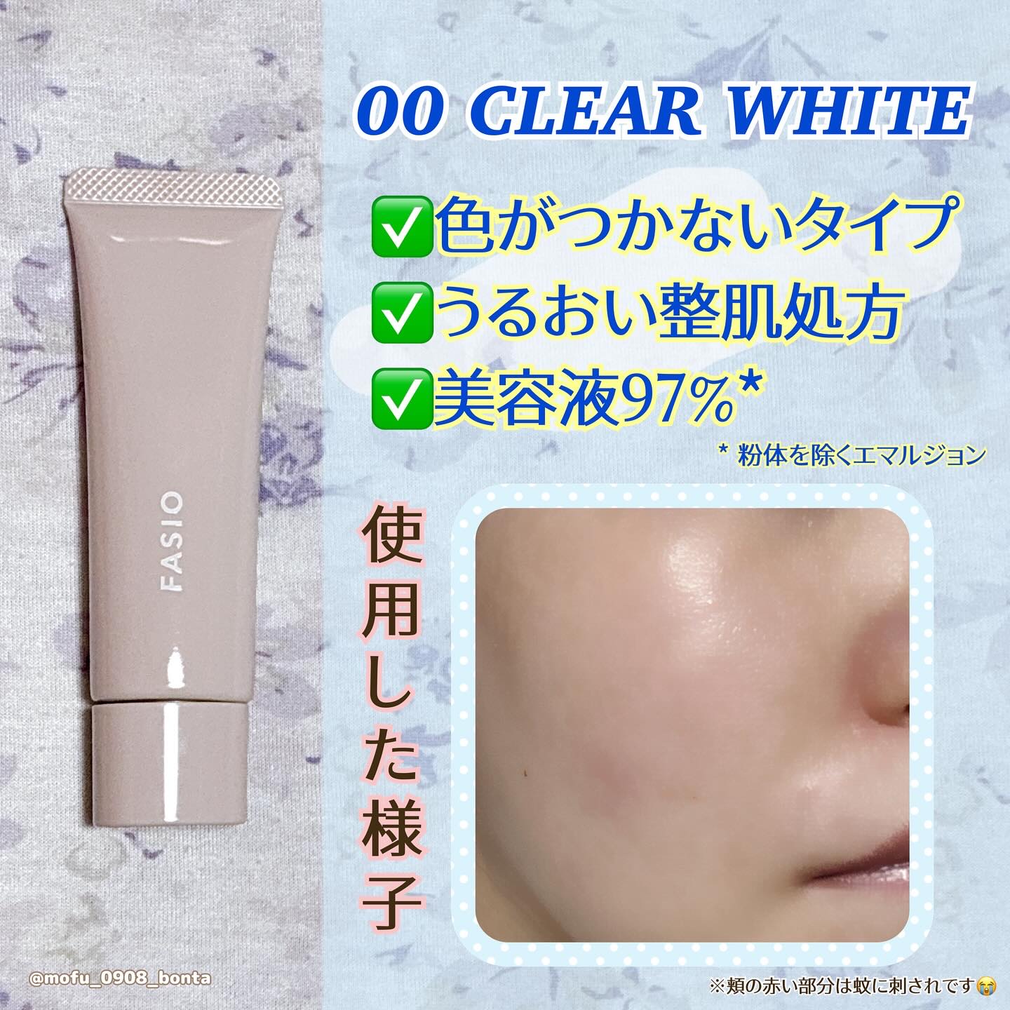 うるおい整う クリーム下地/FASIO/化粧下地を使ったクチコミ（3枚目）