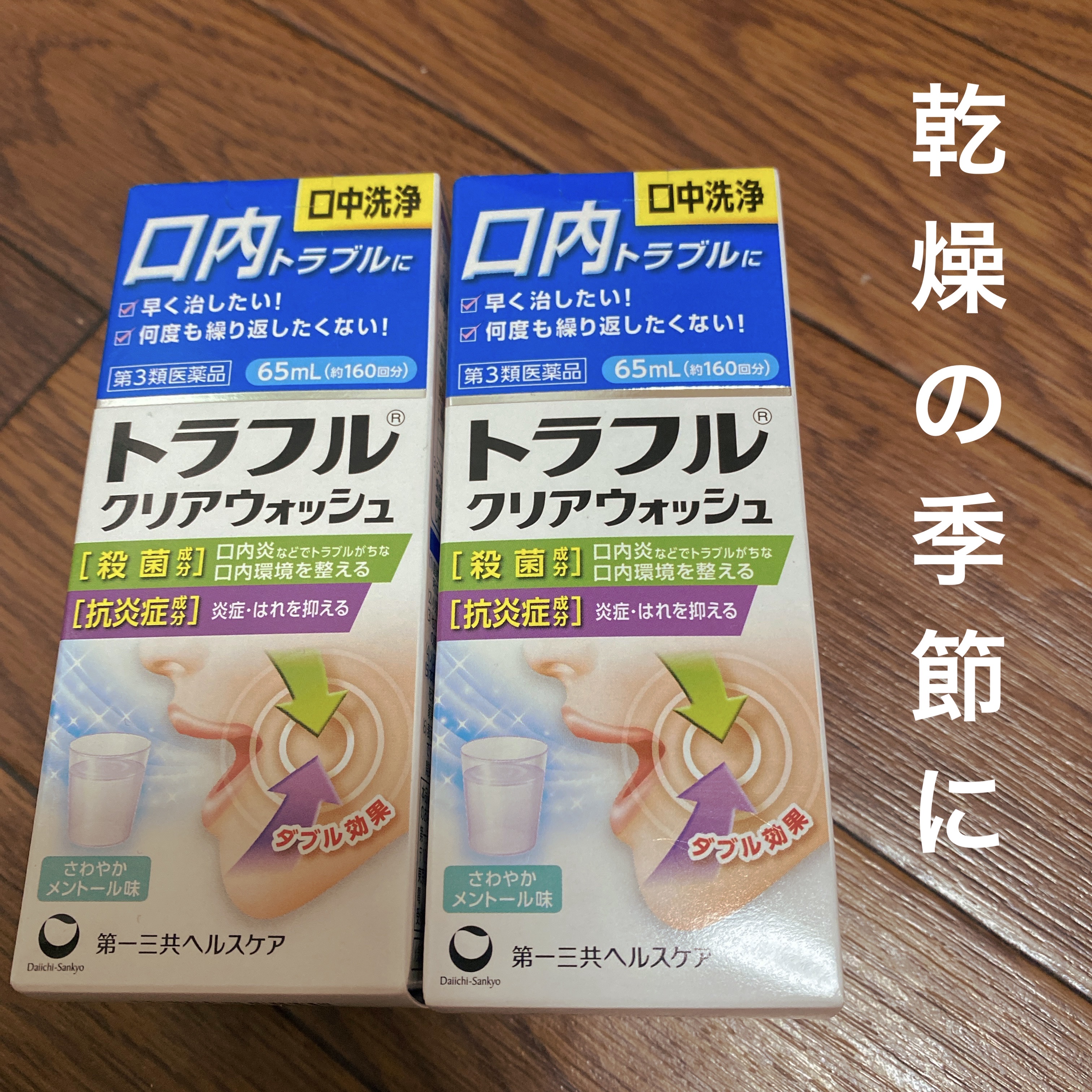 トラフルクリアウォッシュ（医薬品）/トラフル/その他を使ったクチコミ（1枚目）