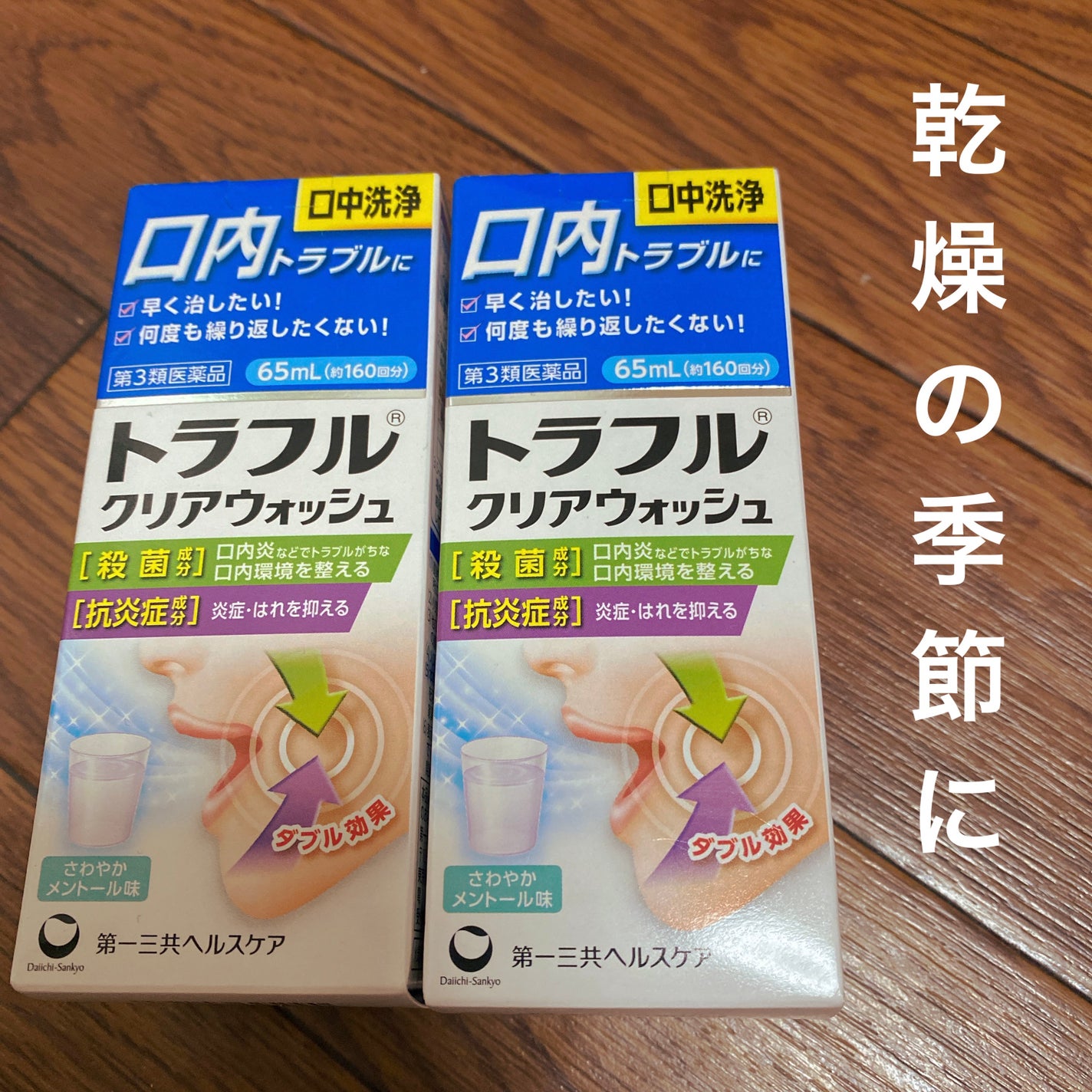 トラフルクリアウォッシュ(医薬品)/トラフル/その他を使ったクチコミ(1枚目)