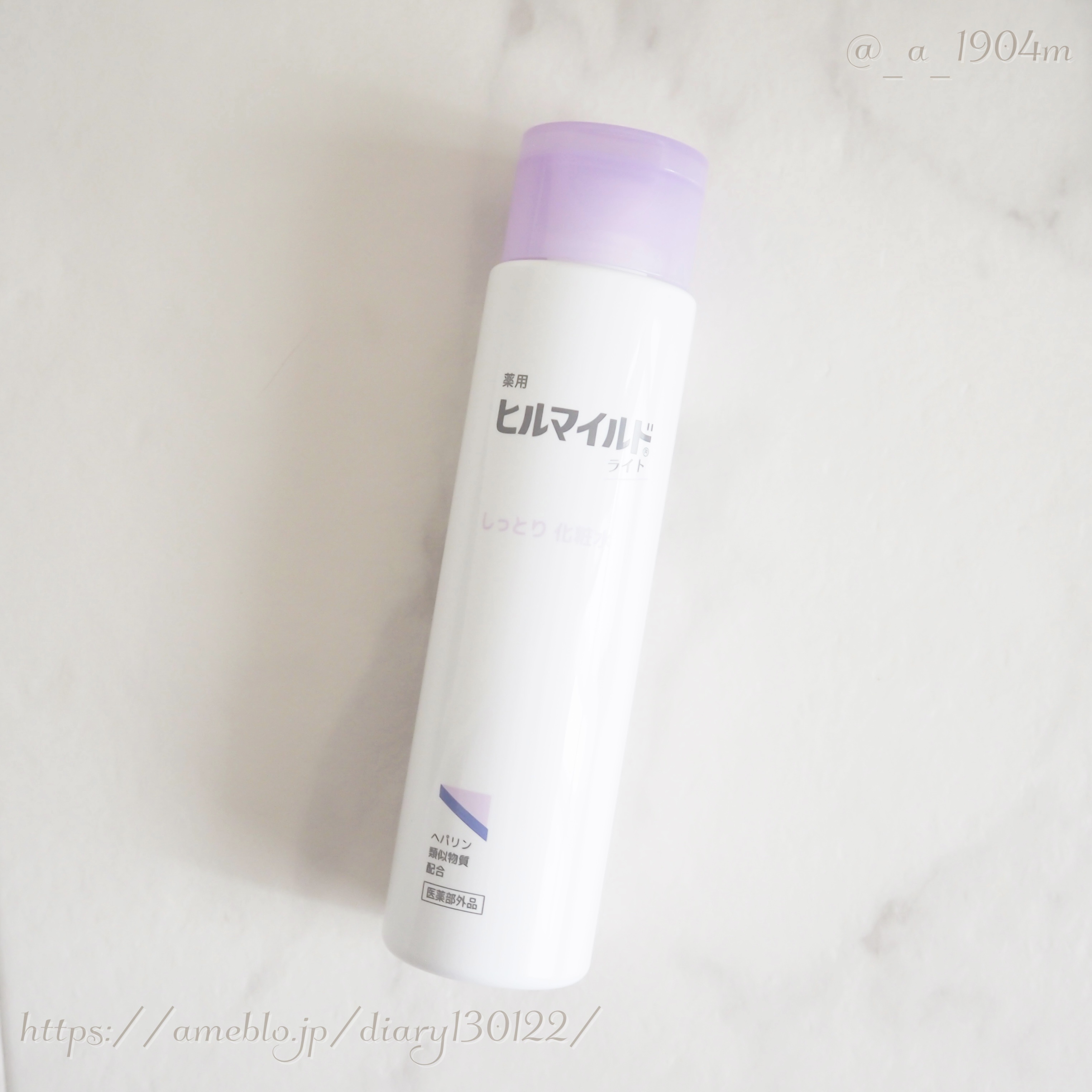 #PR #ヒルマイルドライト

有効成分ヘパリン類似物質配合のスキンケア、ヒルマイルドライトがデビュー！

・徹底的に保湿ケアしたい方
・敏感なお肌のケアに
・くりかえす肌あれ・肌トラブルにお悩みの方
におすすめのアイテム。

敏感な肌にも