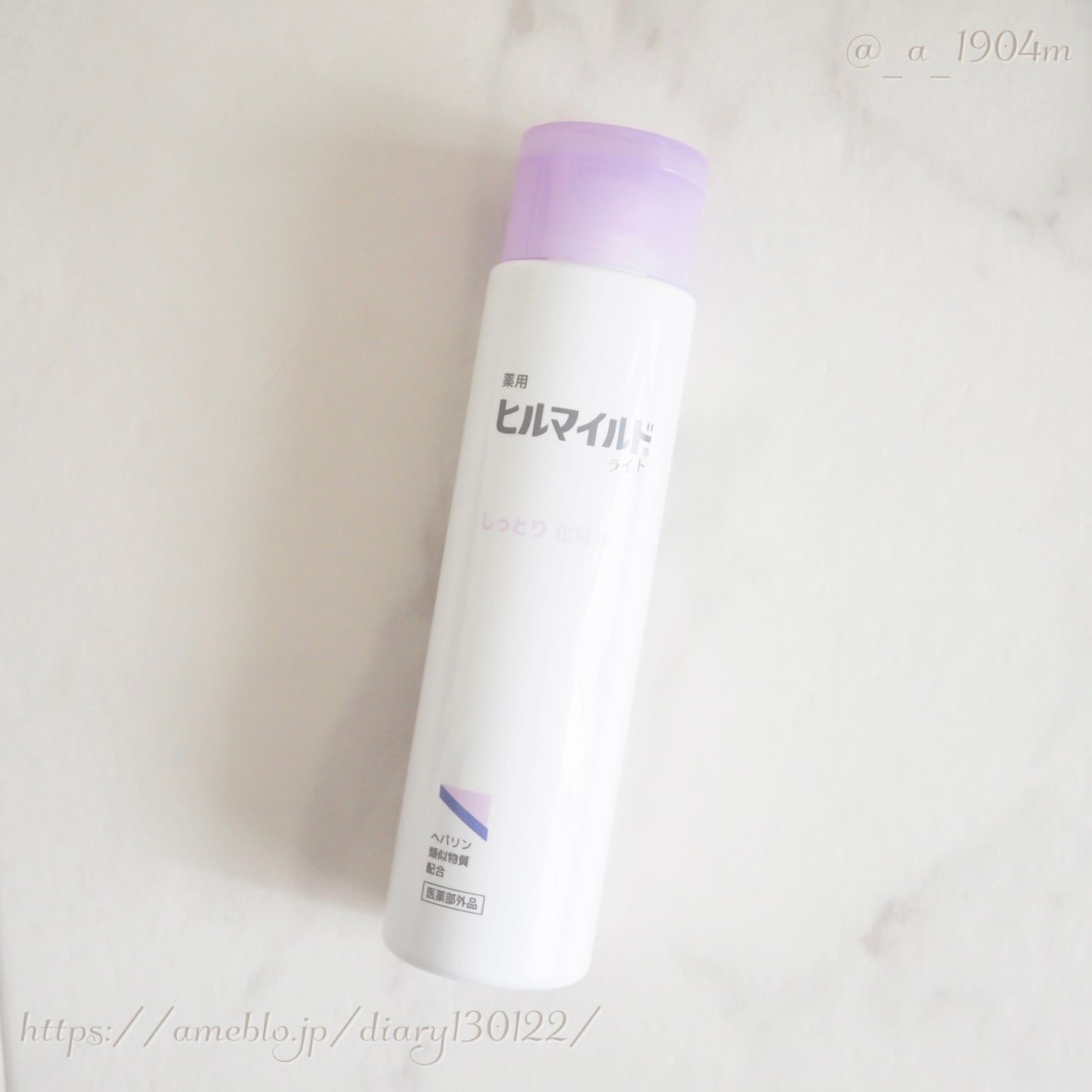 ヒルマイルドライトしっとり化粧水/健栄製薬/化粧水を使ったクチコミ(1枚目)