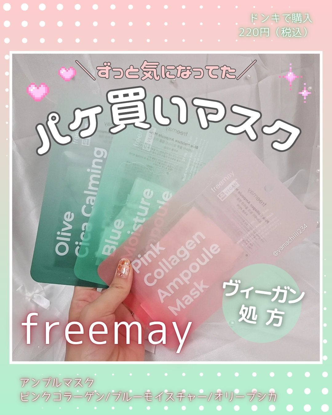 アンプルマスク/Freemay/シートマスク・パックを使ったクチコミ(1枚目)