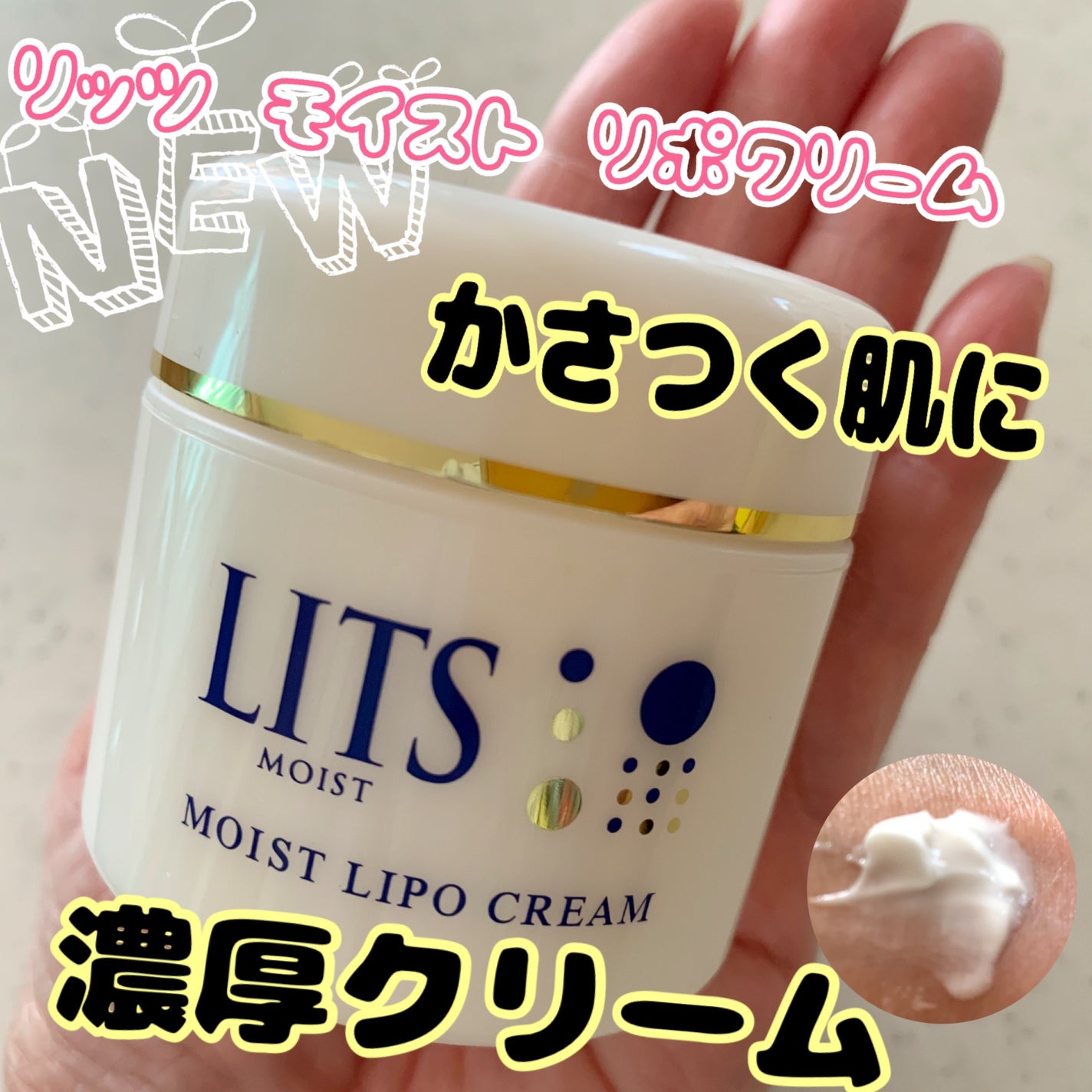 リッツ モイスト リポクリーム/リッツ/フェイスクリームを使ったクチコミ(1枚目)