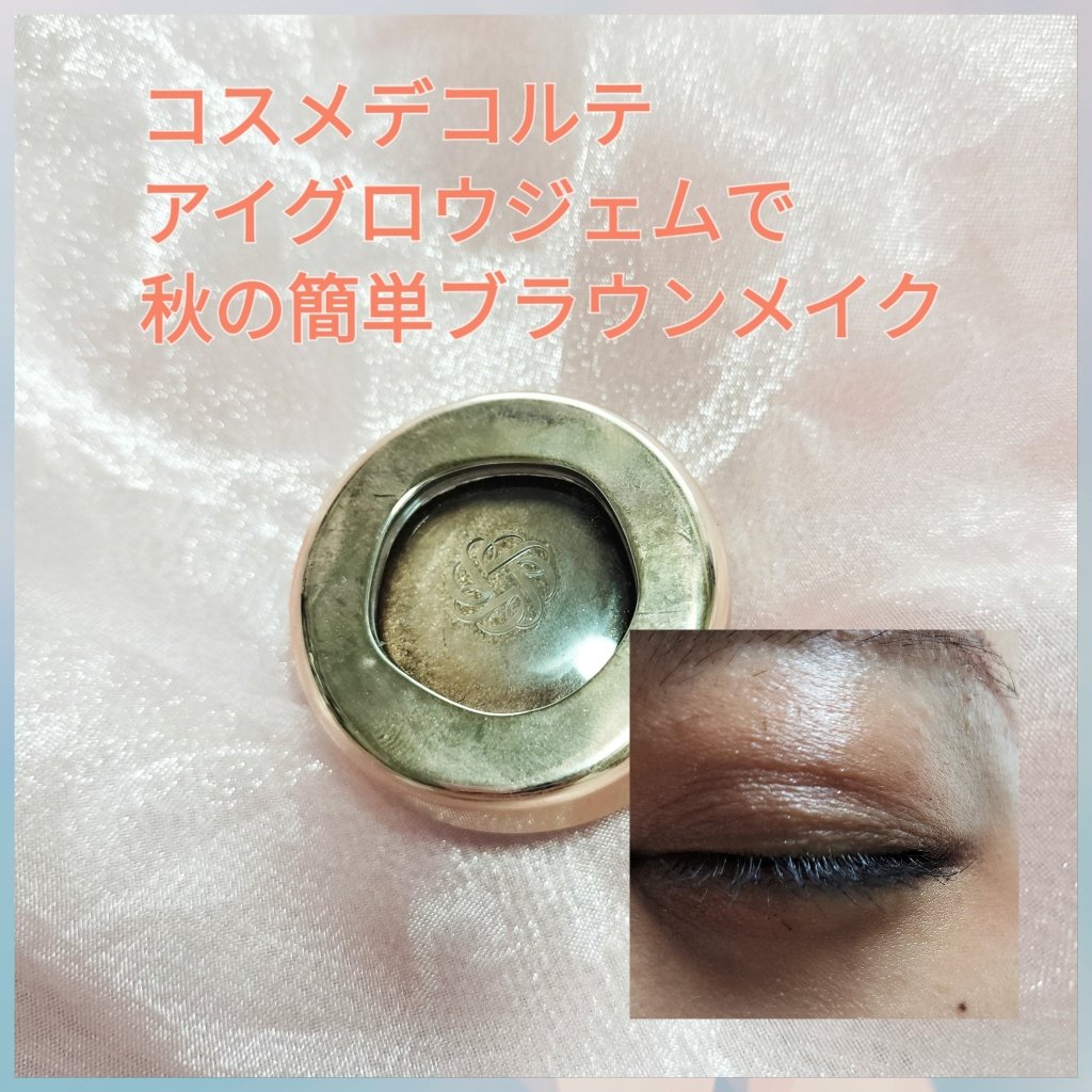 アイグロウジェム スキンシャドウ 17G autumn dazzle/DECORTÉ/ジェル・クリームアイシャドウを使ったクチコミ（1枚目）