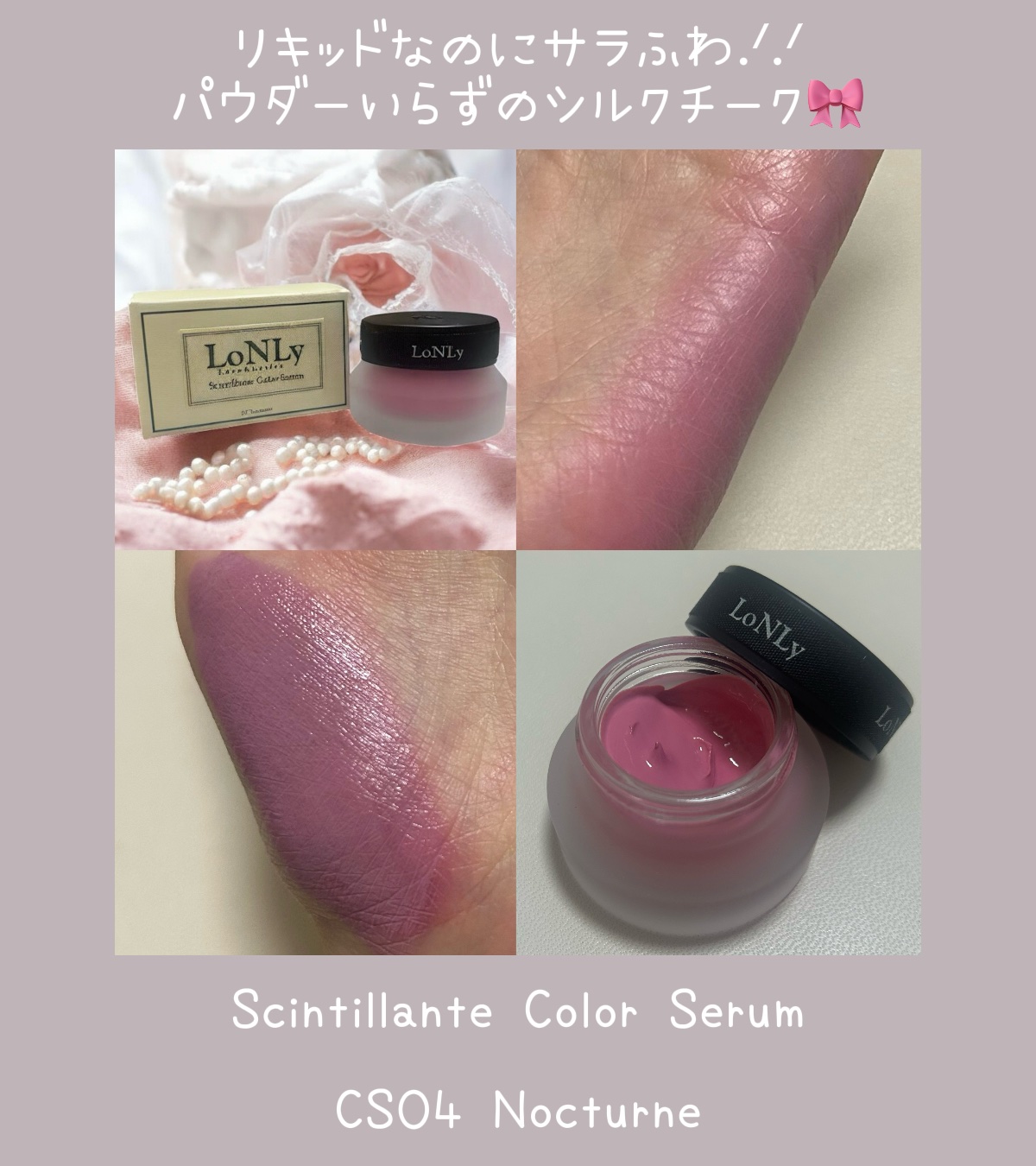 LoNLy シンティランテカラーセラム/LoNLy /リキッドチークを使ったクチコミ（2枚目）