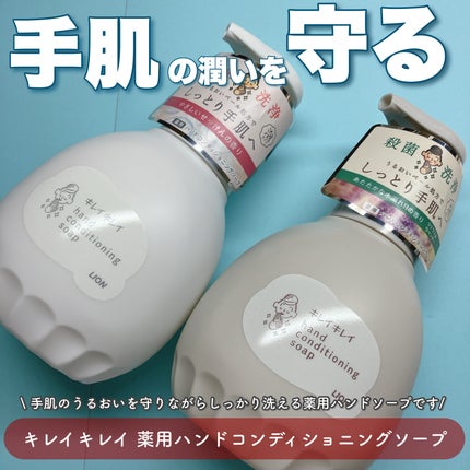キレイキレイ薬用ハンドコンディショニングソープ ネロリ&ミュゲの香り/キレイキレイ/ハンドソープを使ったクチコミ(1枚目)