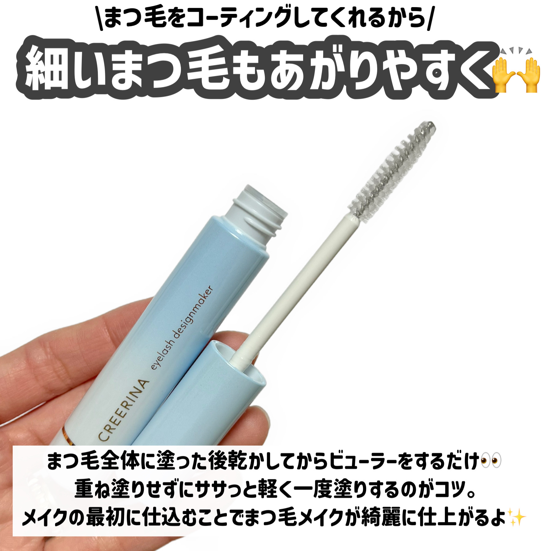 エアリーカールマスカラ ナチュラルロング/クレーリナ/マスカラを使ったクチコミ（3枚目）