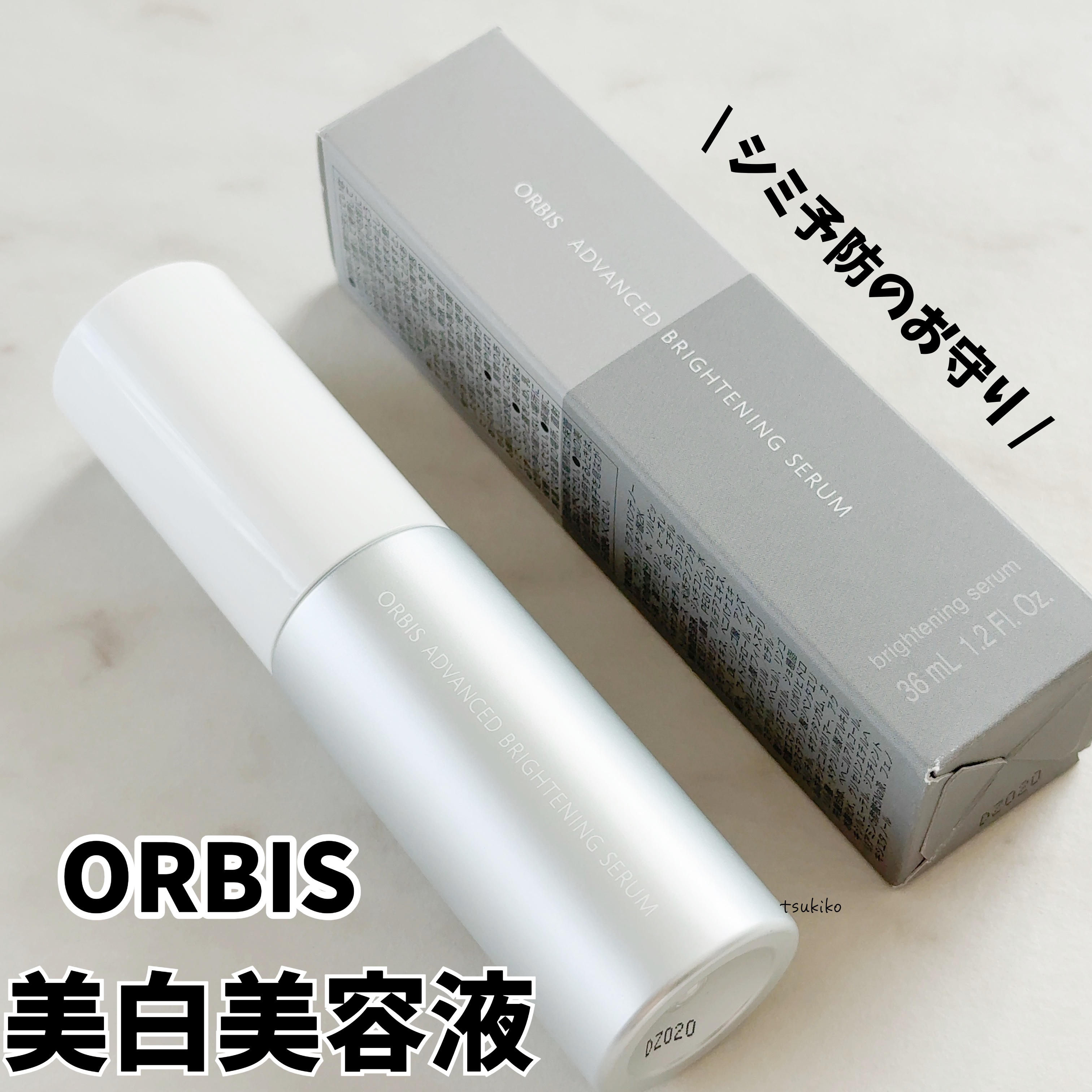 アドバンスド ブライトニング セラム/オルビス/美容液を使ったクチコミ（1枚目）