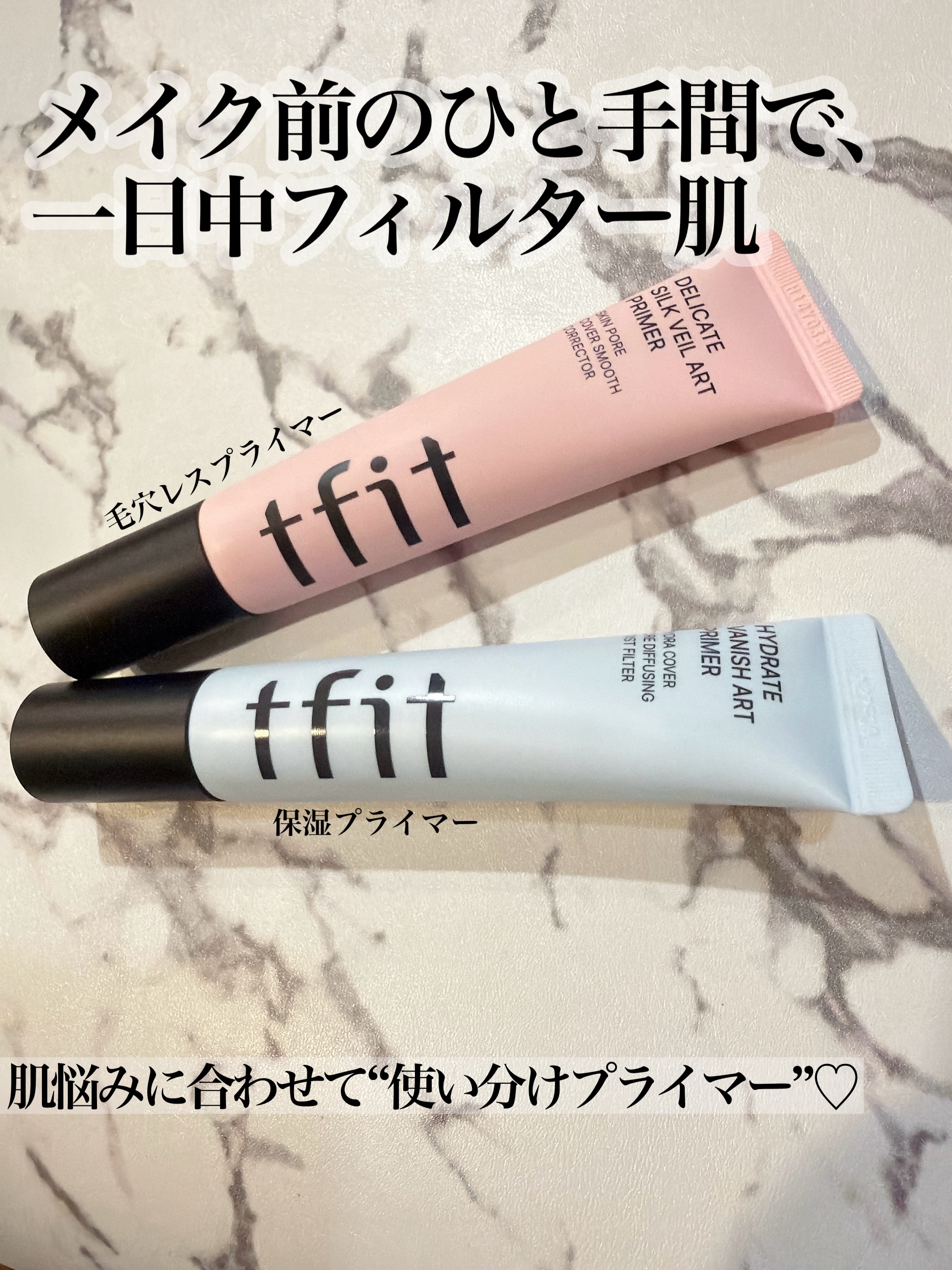 デリケートシルクベールアートプライマー/TFIT/化粧下地を使ったクチコミ（1枚目）